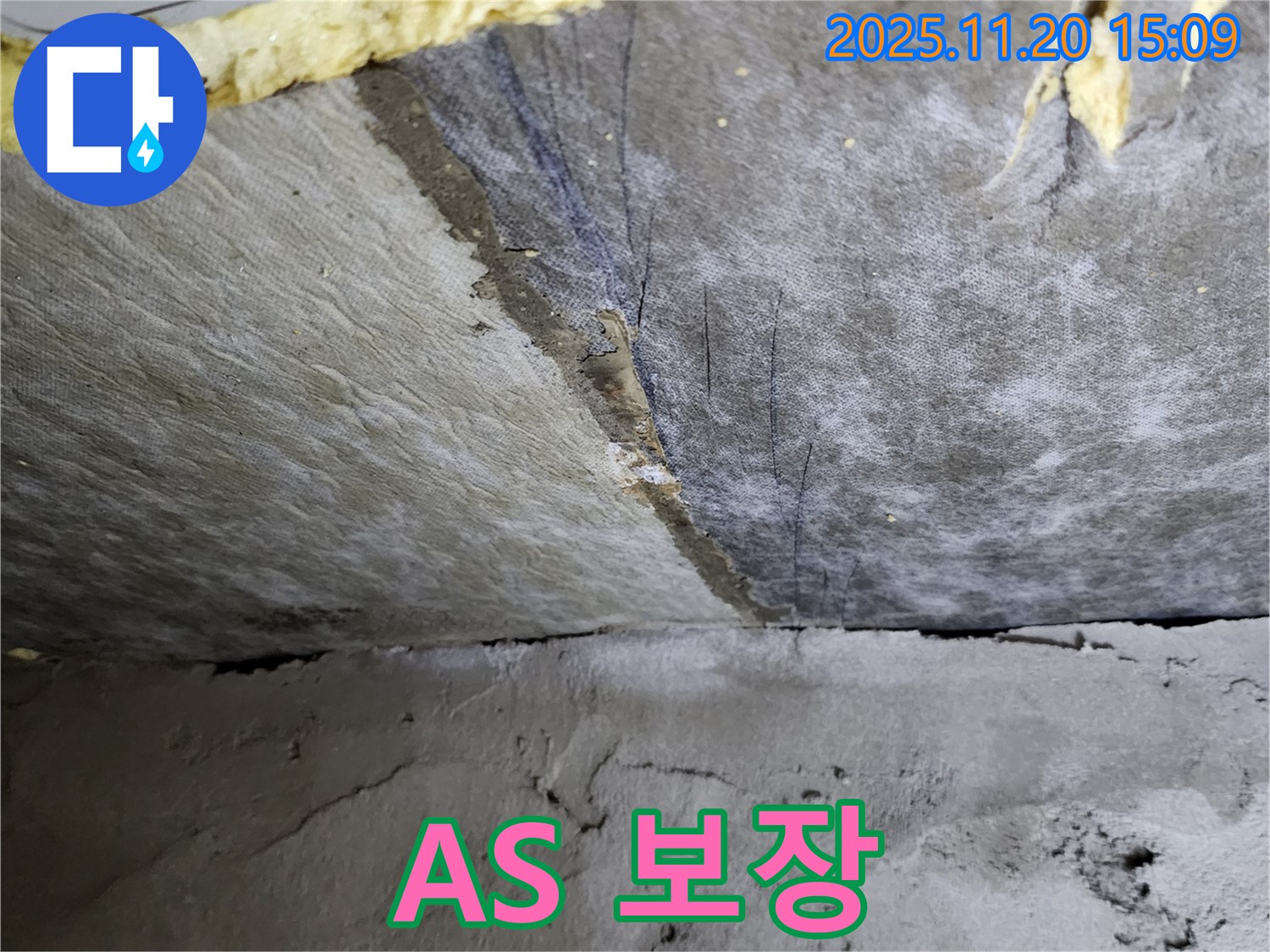 A/S 보장 - 누수 해결 전문가 - 안심하고 맡겨주세요