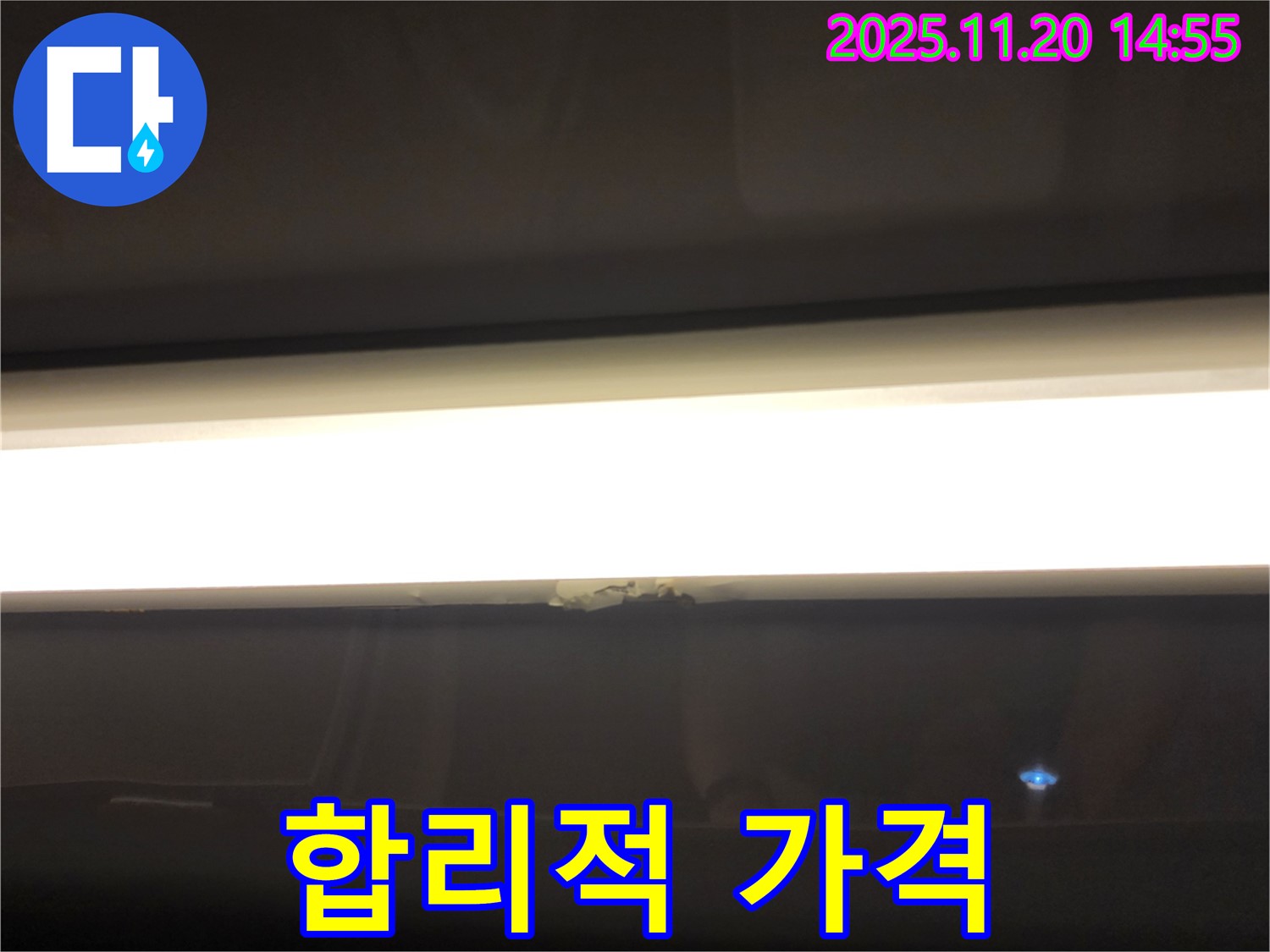 LED 조명 누수 - 합리적인 가격으로 최고의 서비스