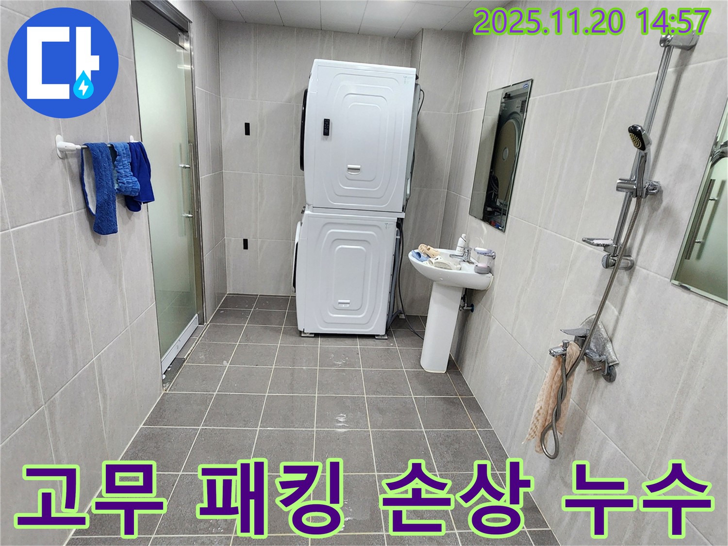 가산면 마산리 - 고무 패킹 손상으로 누수 발생 - 새 패킹 교체로 해결
