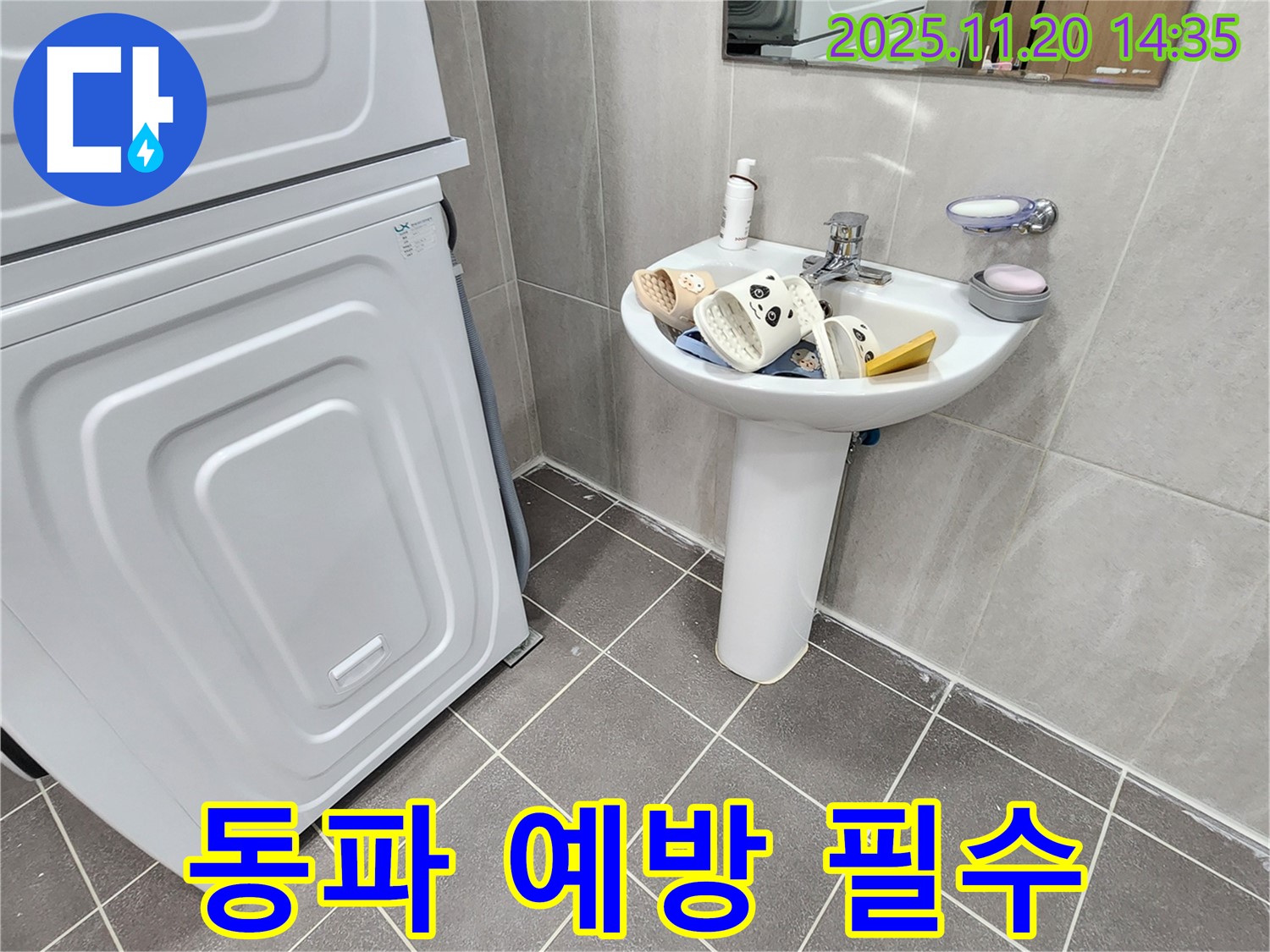 가산면 마산리 세면대 - 겨울철 동파, 철저히 예방!