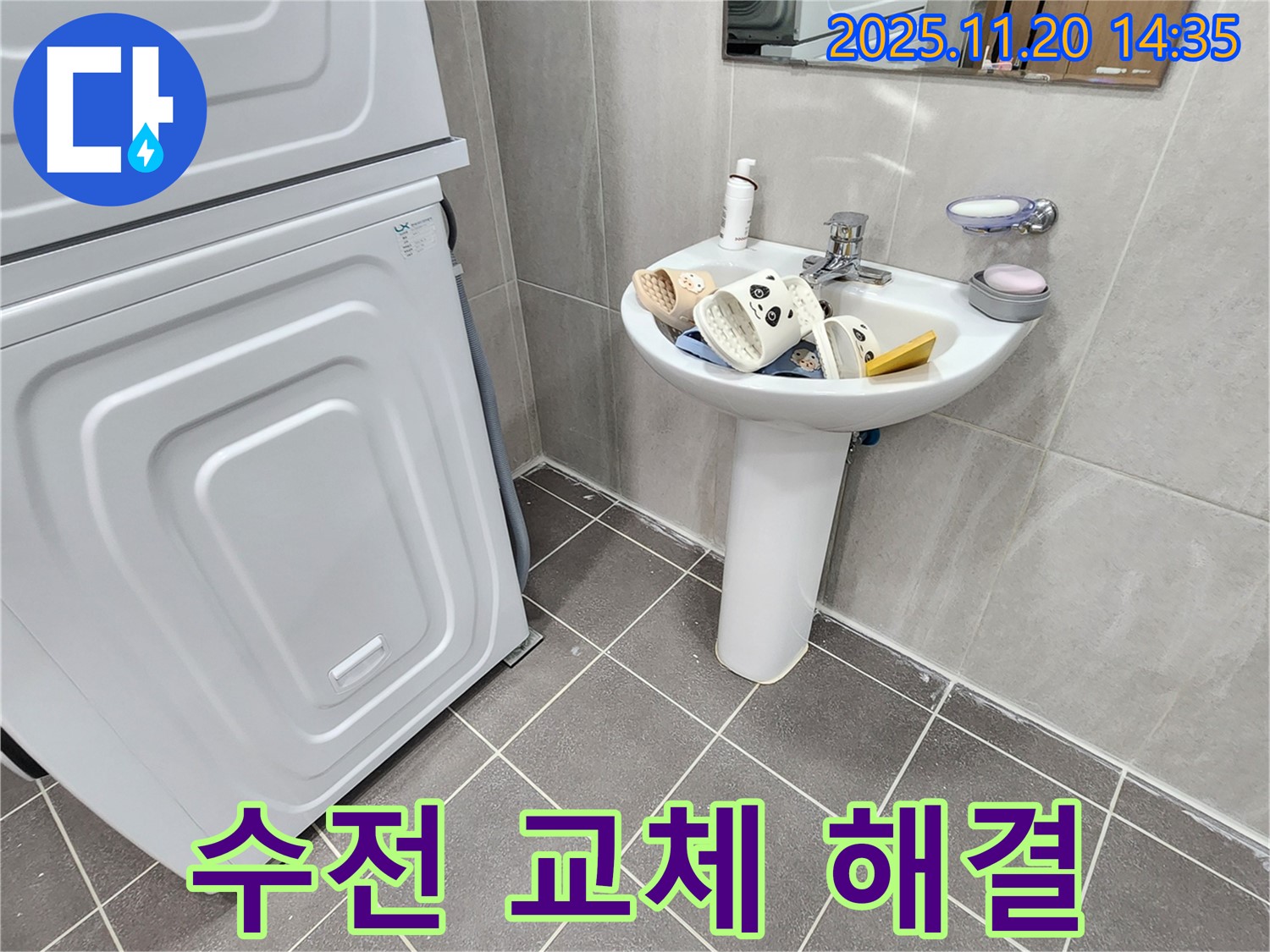 가산면 마산리 세면대 - 낡은 수전 교체로 누수 해결!