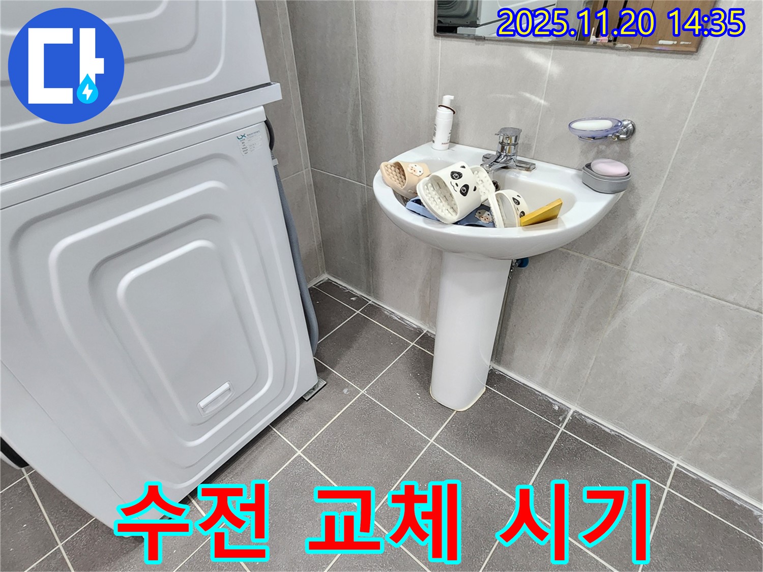 가산면 마산리 세면대 - 수전 고장, 교체 시기는?