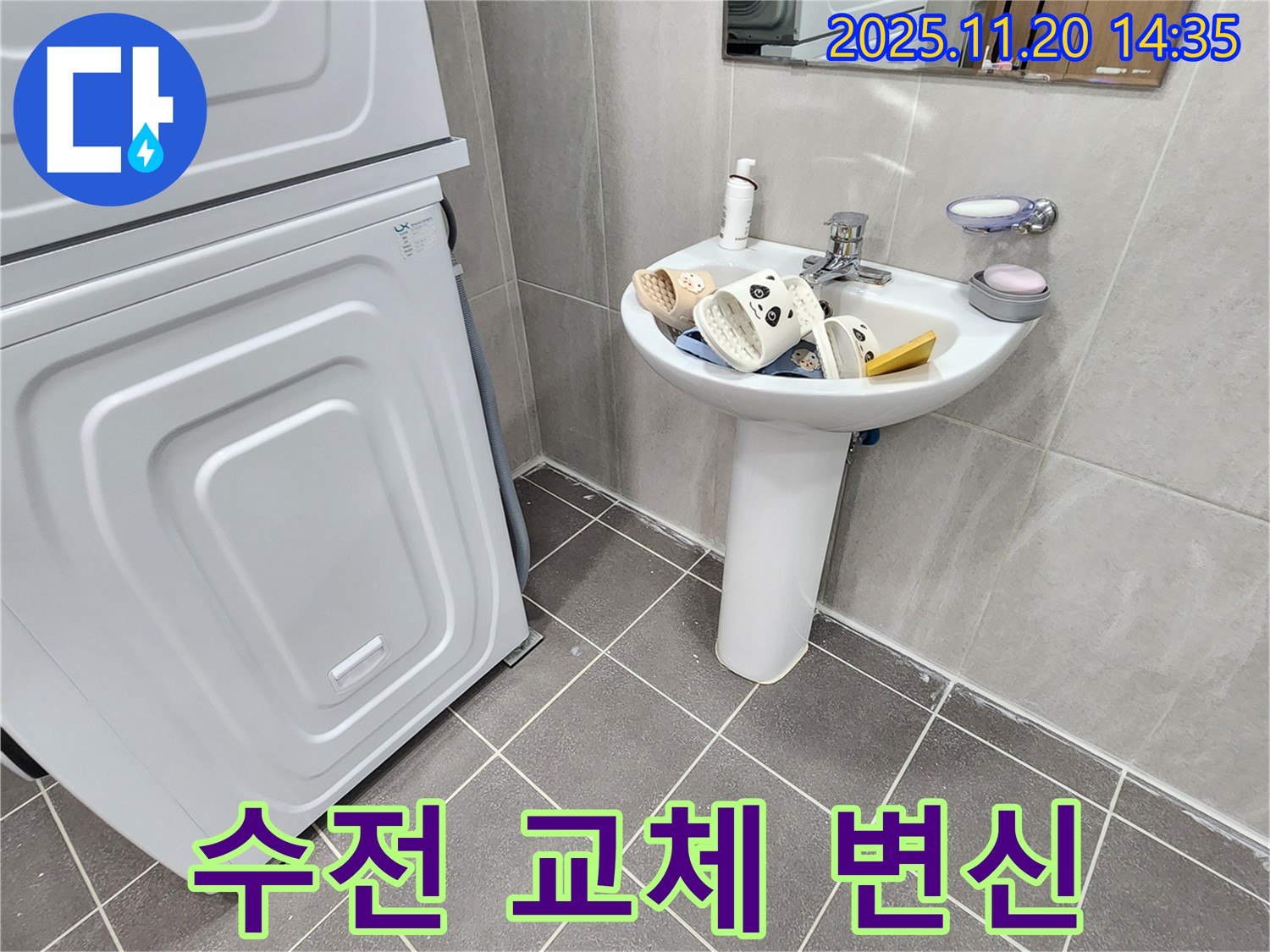 가산면 마산리 세면대 - 수전 교체, 새것처럼 변신!