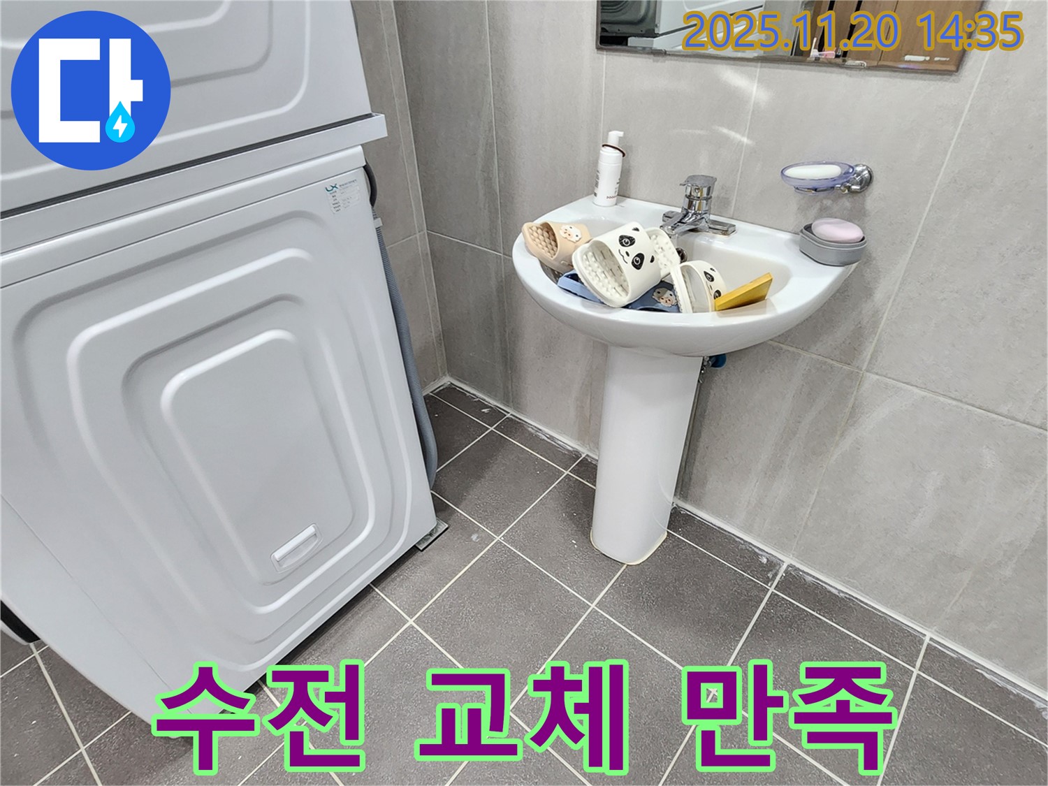 가산면 마산리 세면대 - 수전 교체 후기, 만족!