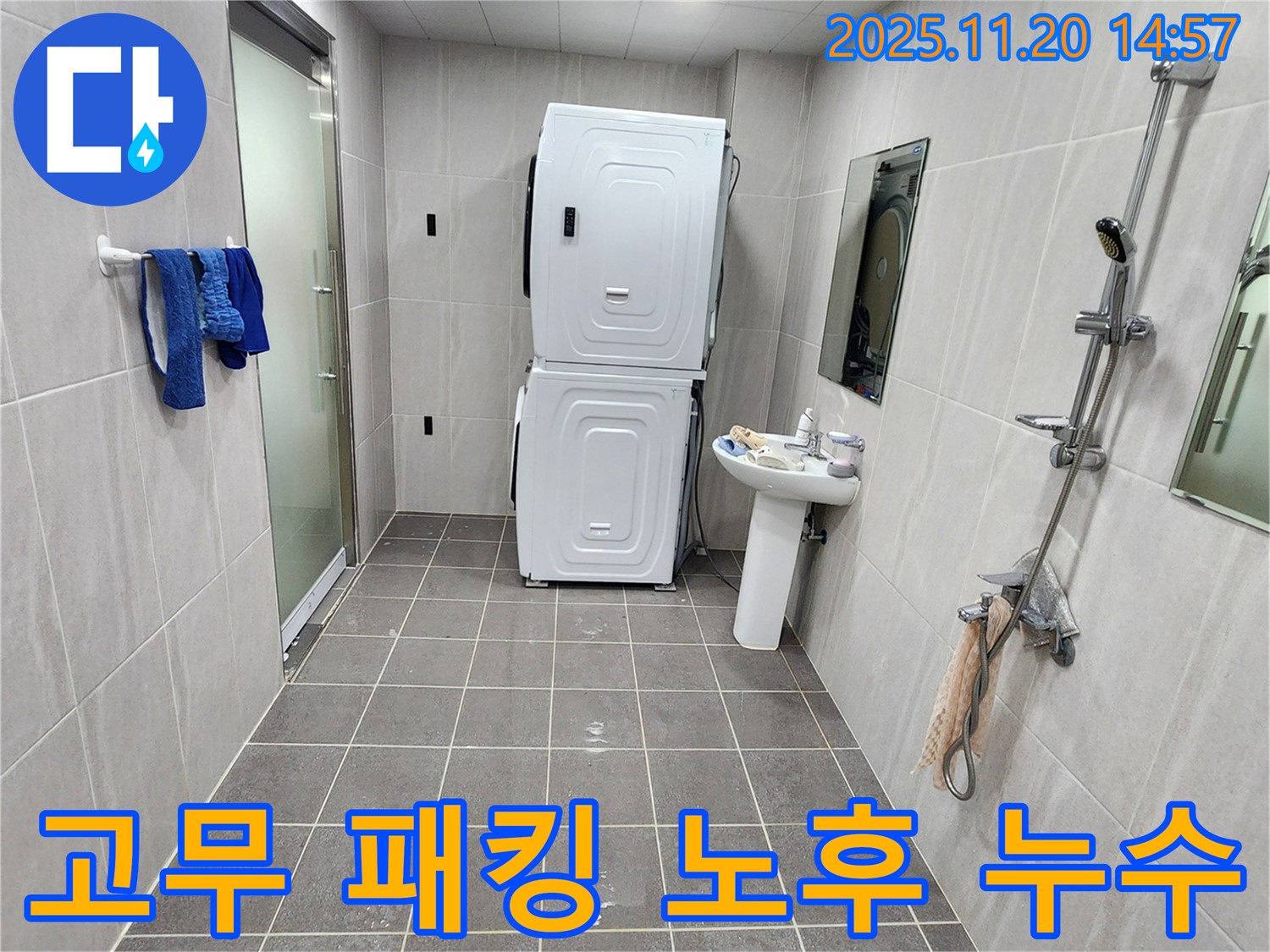 가산면 마산리 세탁기 고무 패킹 노후 - 새 패킹 교체로 누수 해결!