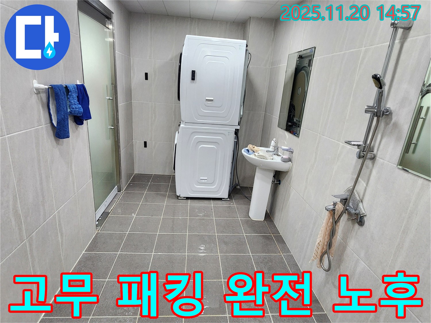 가산면 마산리 세탁기 - 고무 패킹 완전 노후 - 새 패킹 교체로 누수 해결