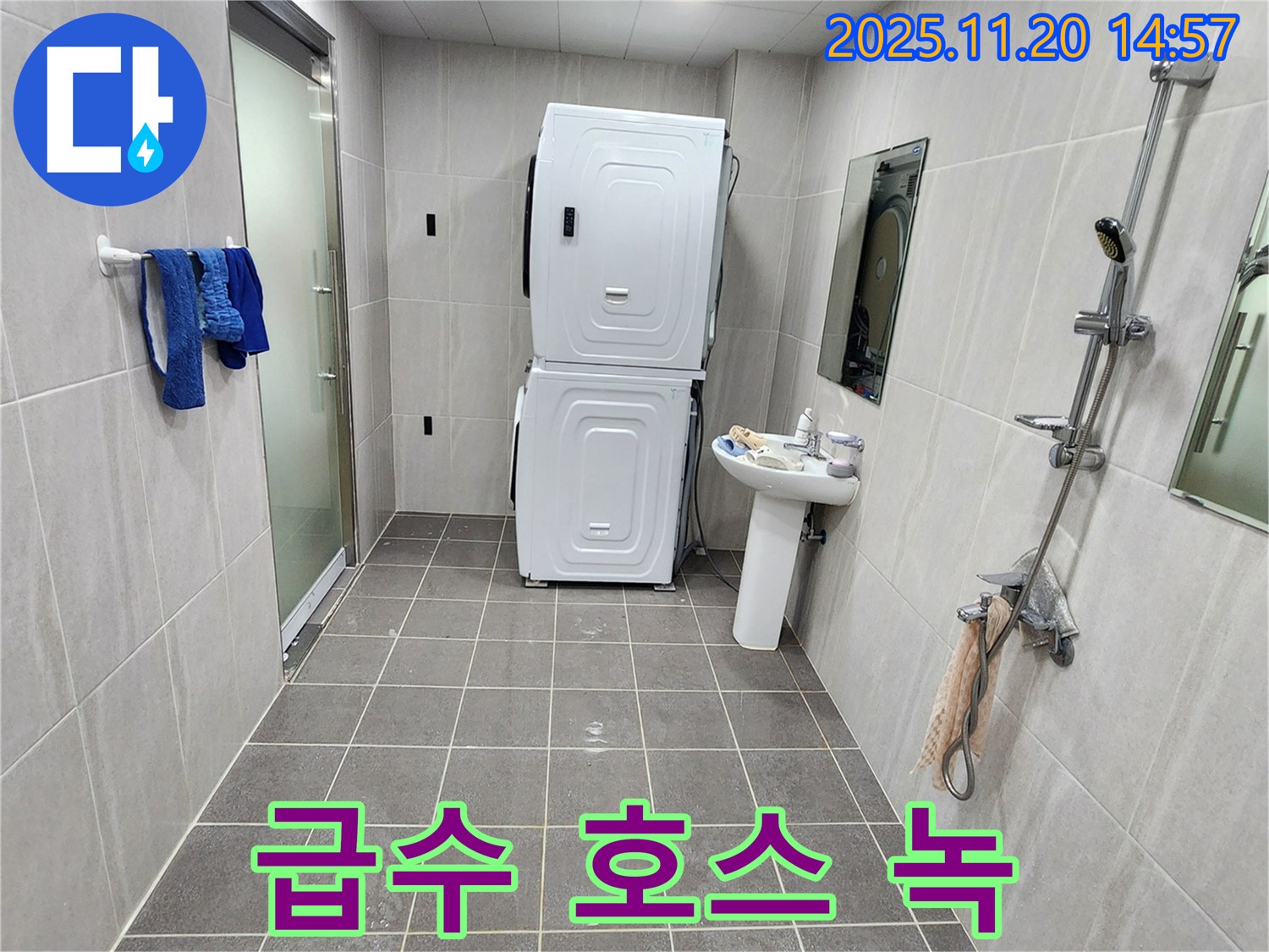 가산면 마산리 세탁기 급수 호스 녹 - 녹 제거 후 누수 해결!