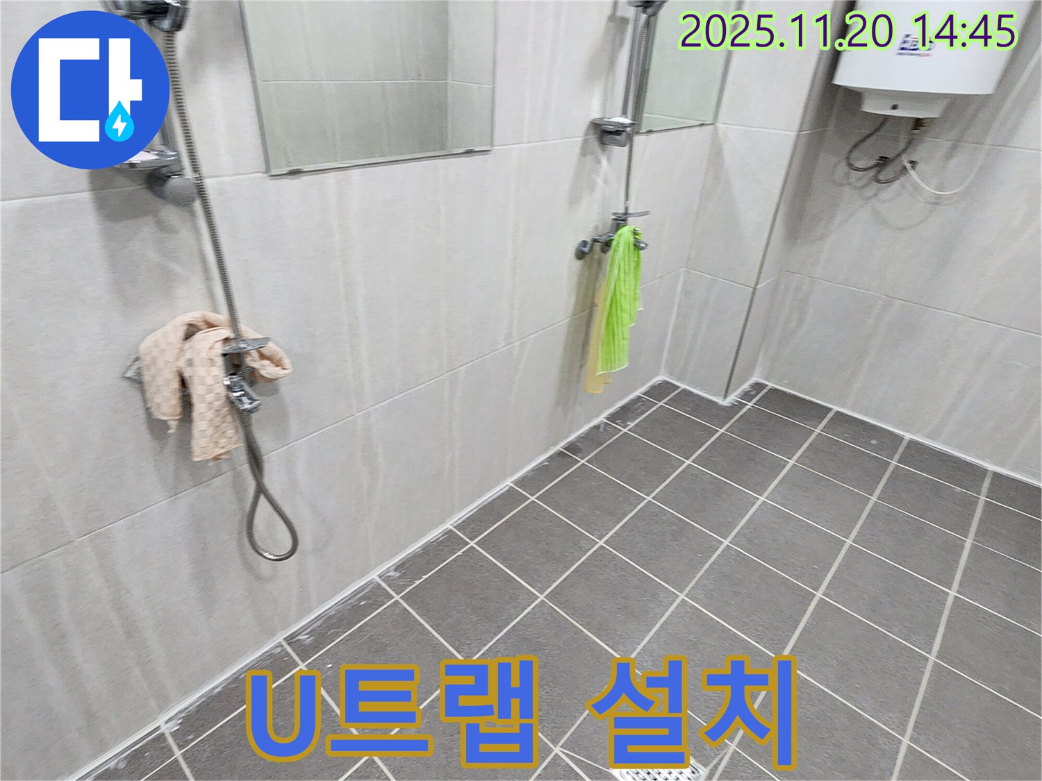가산면 마산리 욕실 U트랩 설치 - 냄새 차단