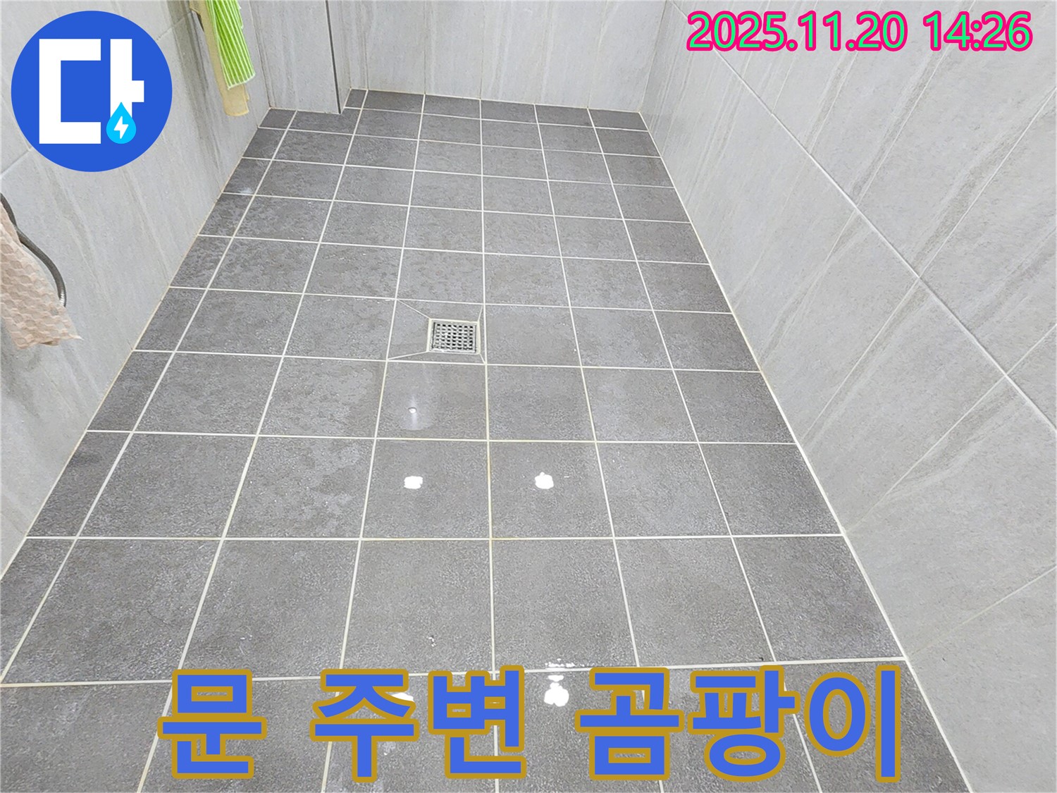 가산면 마산리 욕실 문 주변 곰팡이 - 습기 및 누수 가능성 점검
