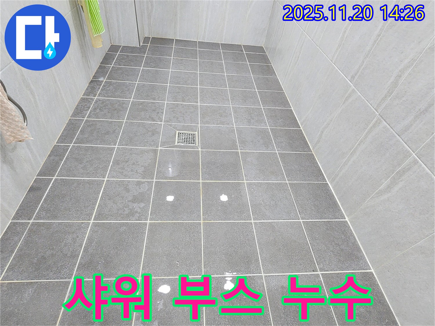 가산면 마산리 욕실 샤워 부스 실리콘 누수 - 곰팡이 발생 및 방수 재시공