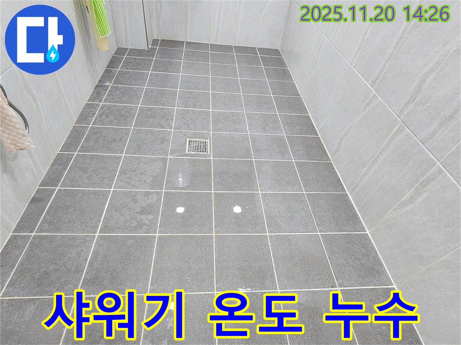 가산면 마산리 욕실 샤워기 온도 조절 불량 및 누수 - 카트리지 교체