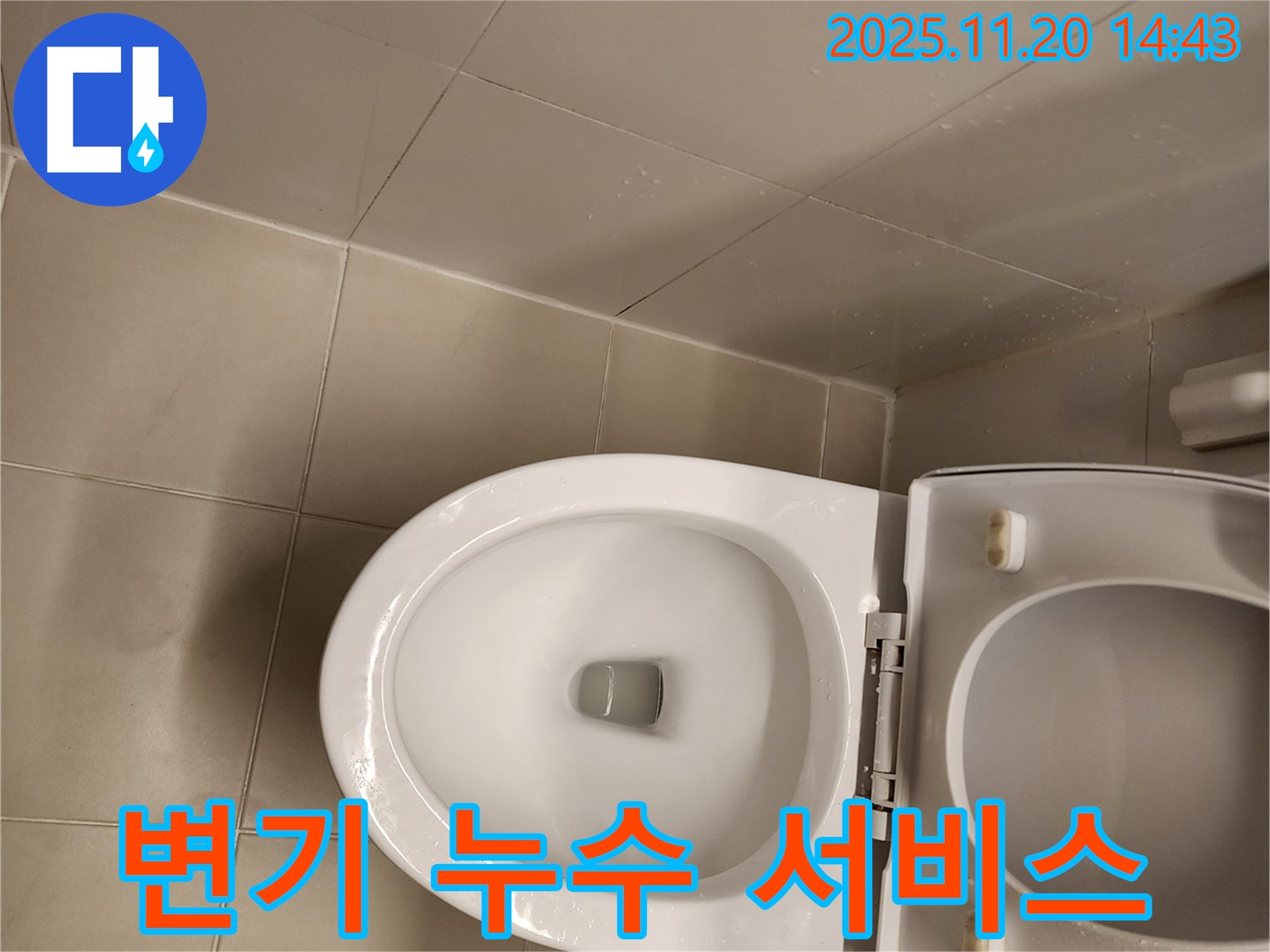 가산면 변기 누수 - 꼼꼼 점검, 친절한 서비스, 고객 만족!