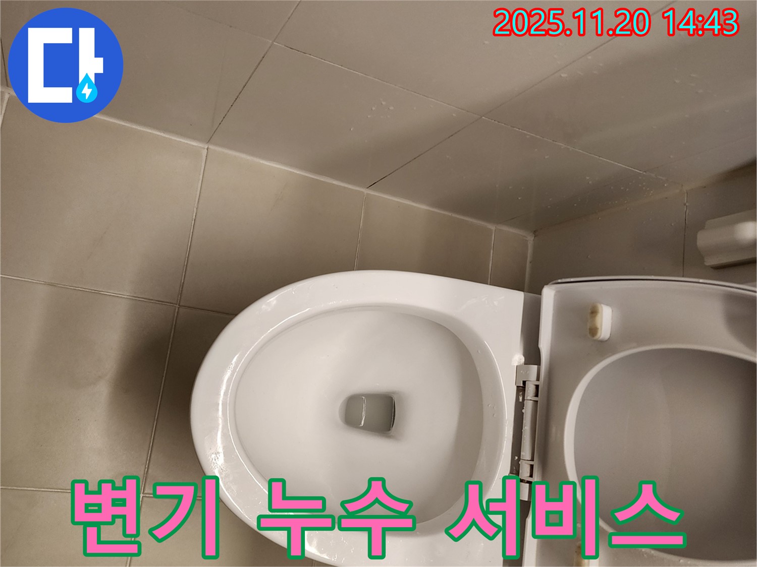 가산면 변기 누수 - 꼼꼼한 점검, 친절한 서비스, 고객 만족 100%!