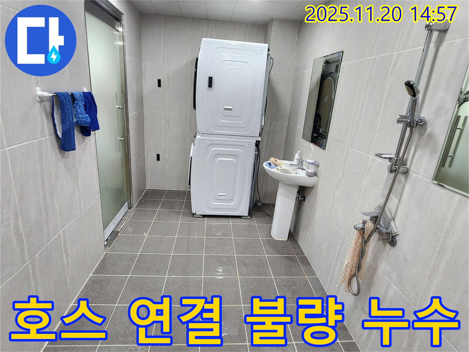 가산면 세탁기 호스 연결 불량 - 재연결 후 누수 해결!
