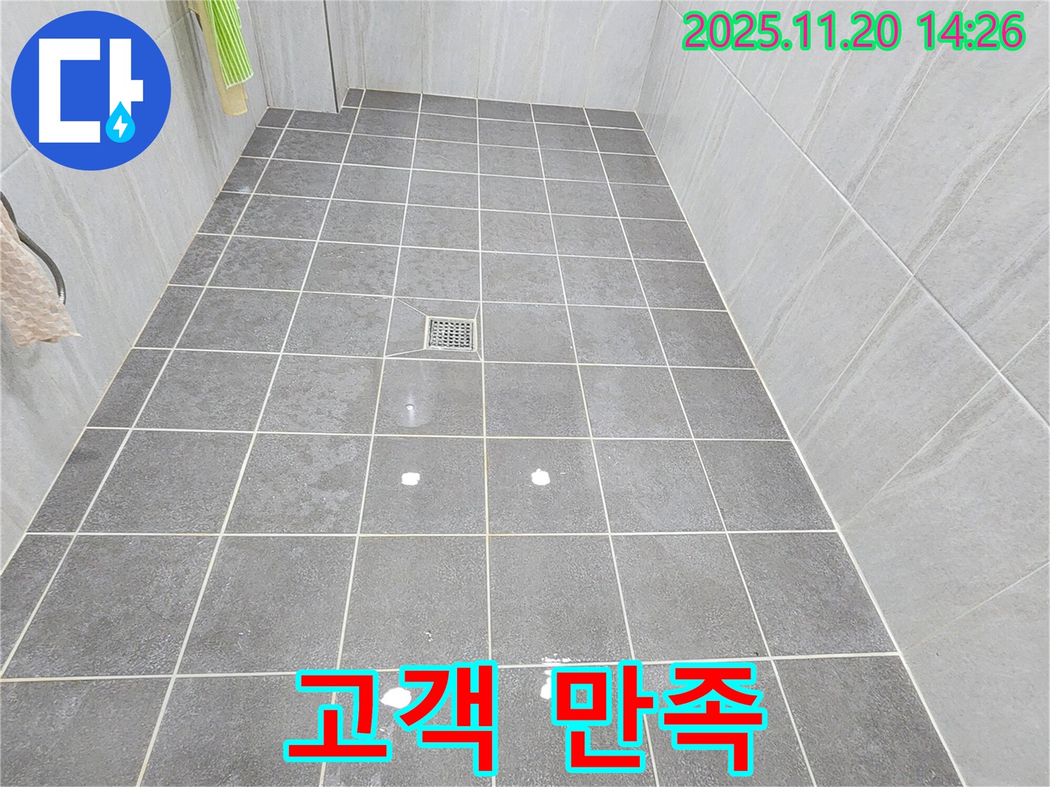 가산면 욕실 배수구 누수 - 완벽 해결 후 고객 만족 후기