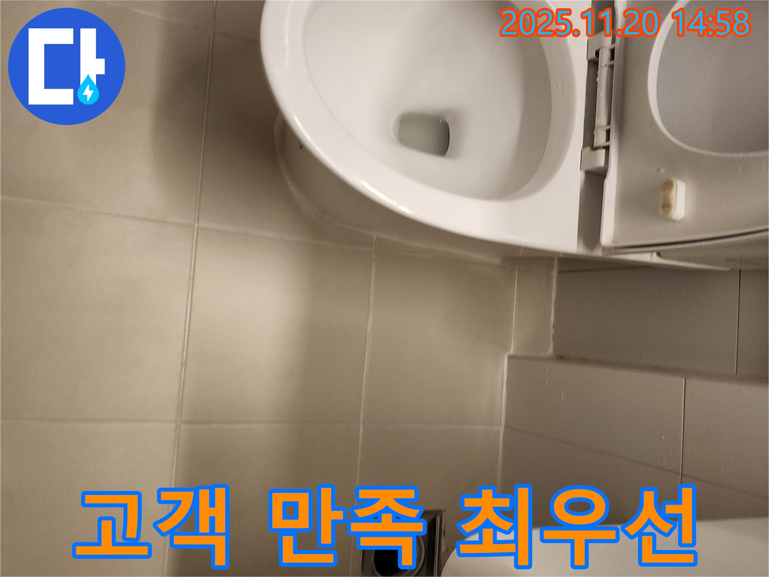 고객 만족 최우선 - 포천 가산 누수 전문가의 최고의 서비스