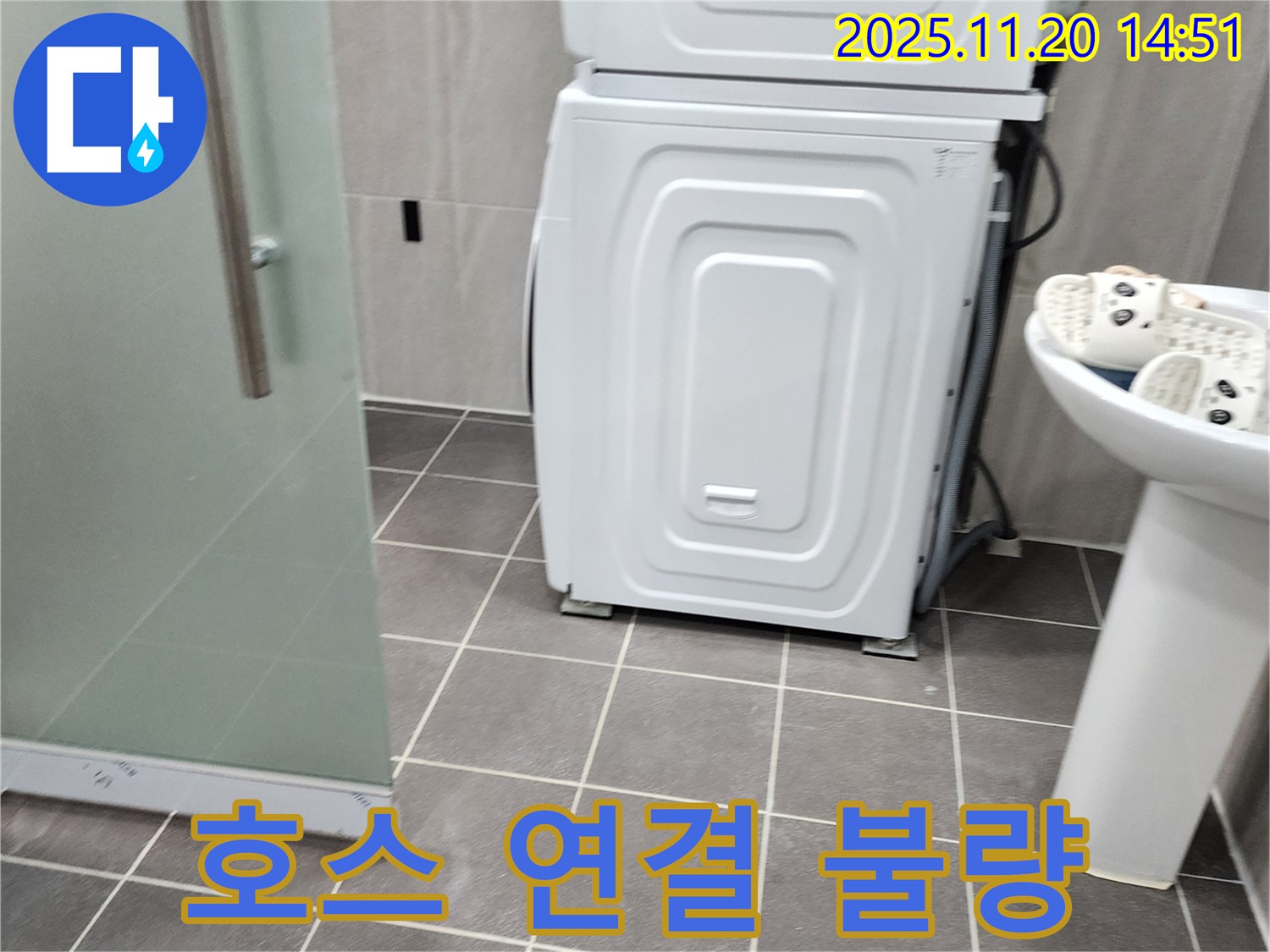 급수 호스 연결 불량 - 급수 호스 연결 부위 느슨함 - 재연결 및 조임 작업