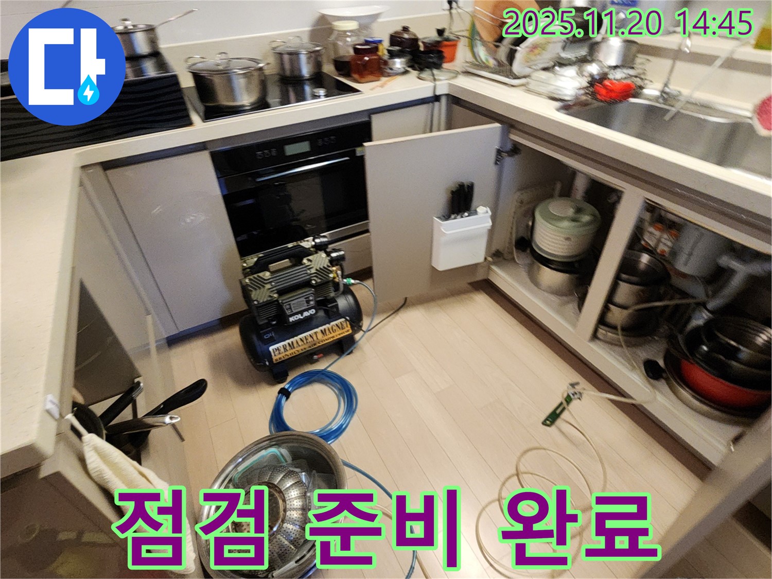 꼼꼼 점검 준비 완료 - 완벽 해결을 위해