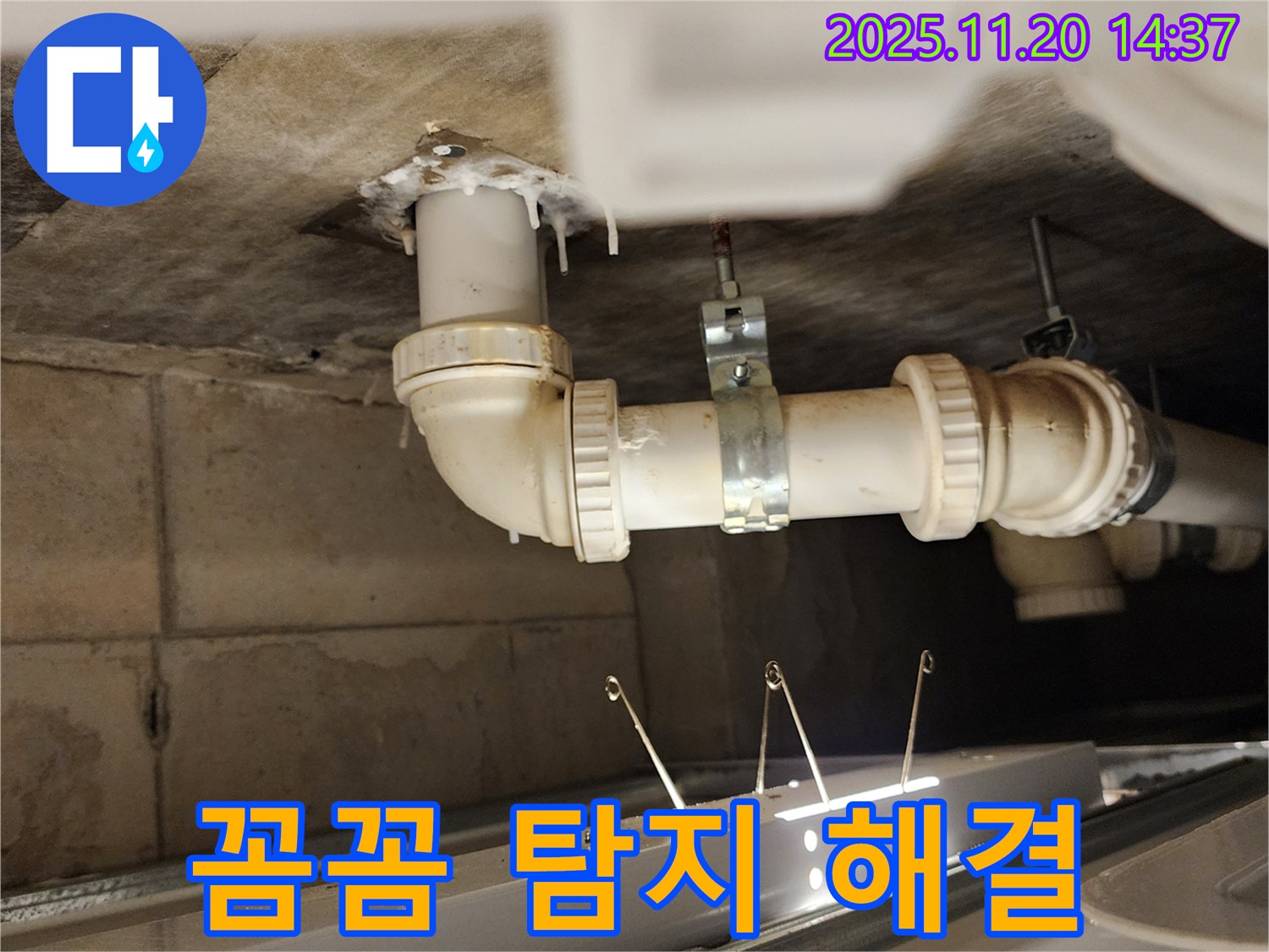 꼼꼼한 누수 탐지 - 숨은 누수 해결