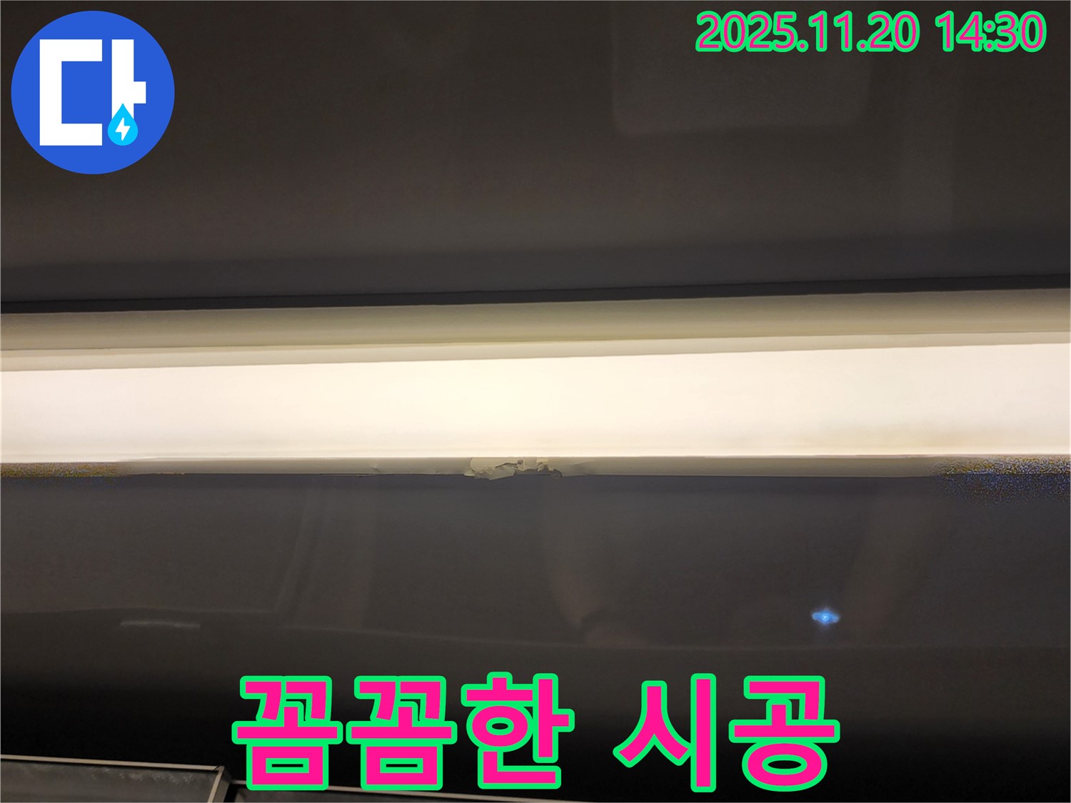꼼꼼한 시공 - 완벽한 누수 차단