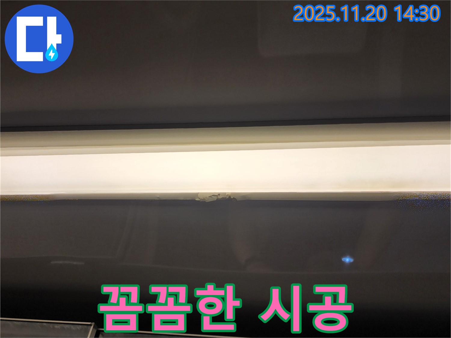 꼼꼼한 실리콘 시공 - 창문 상단 누수 해결