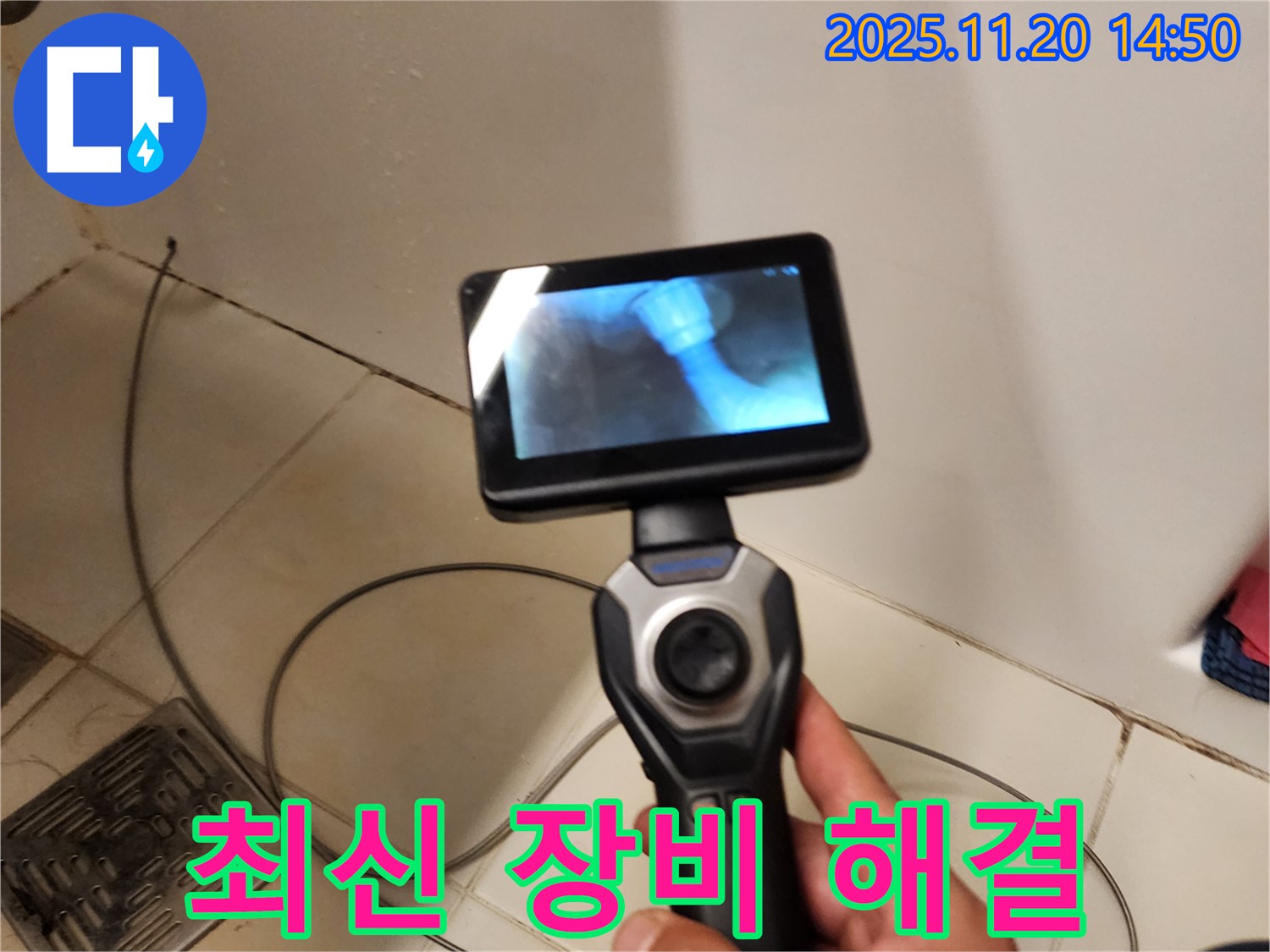 누수, 최신 장비와 기술력으로 완벽하게 해결!