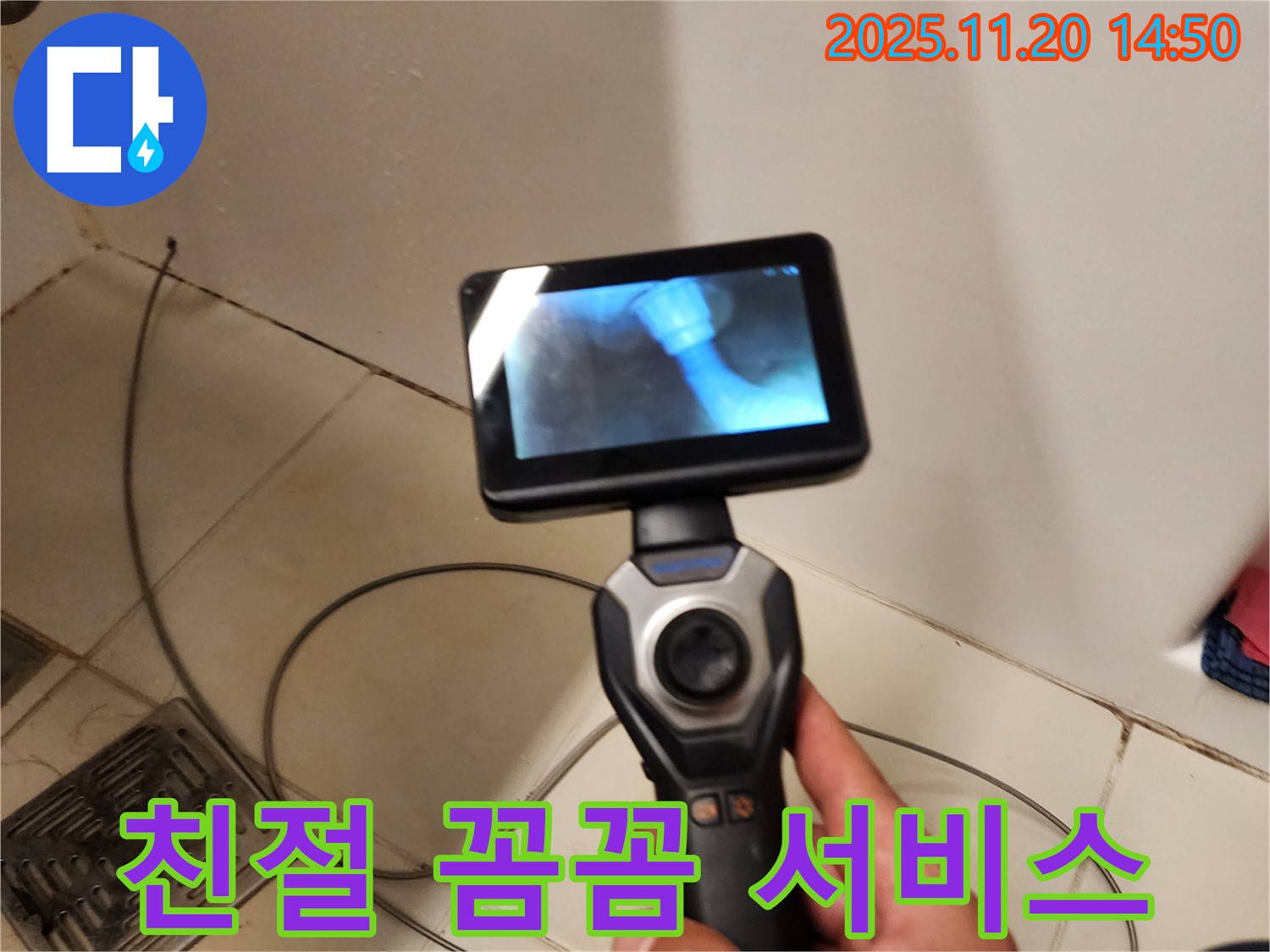 누수, 친절하고 꼼꼼한 서비스 - 만족도 100%!