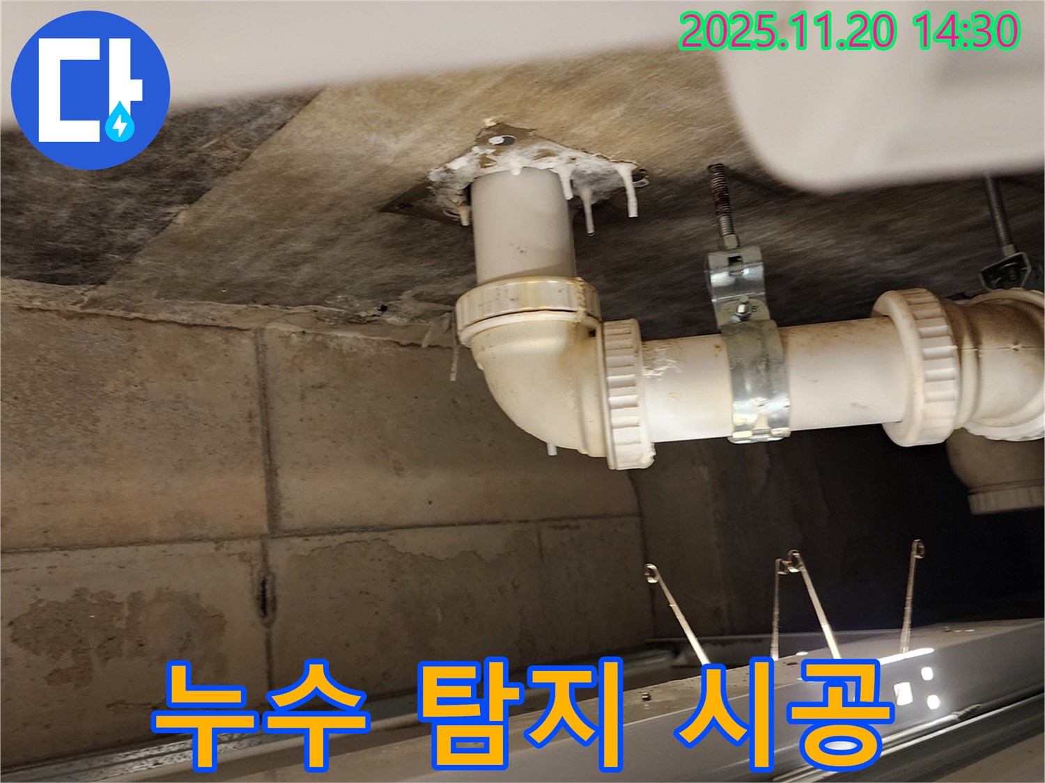 누수 탐지 시공 - 포천 가산면 누수, 배수관 누수 탐지부터 완벽 시공까지!