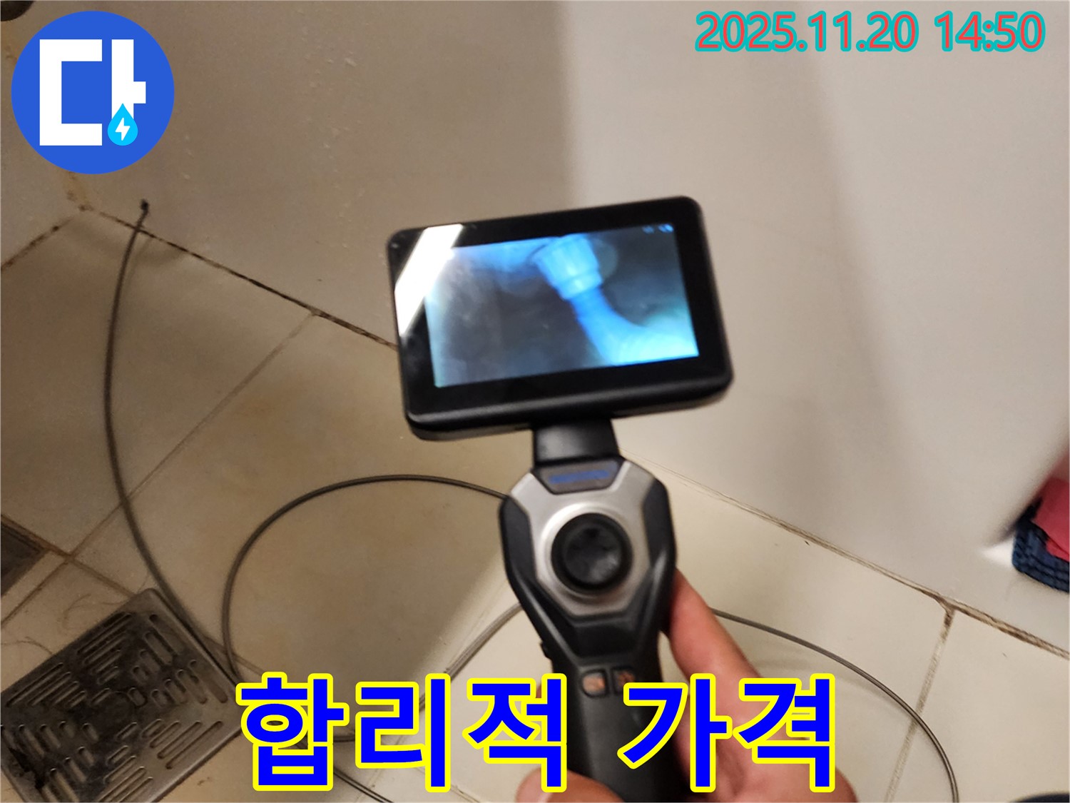 누수, 합리적인 가격으로 최고의 서비스를 제공합니다!