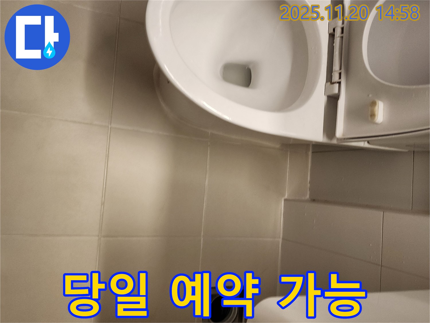 당일 예약 가능 - 포천 가산 누수 전문가의 신속한 방문