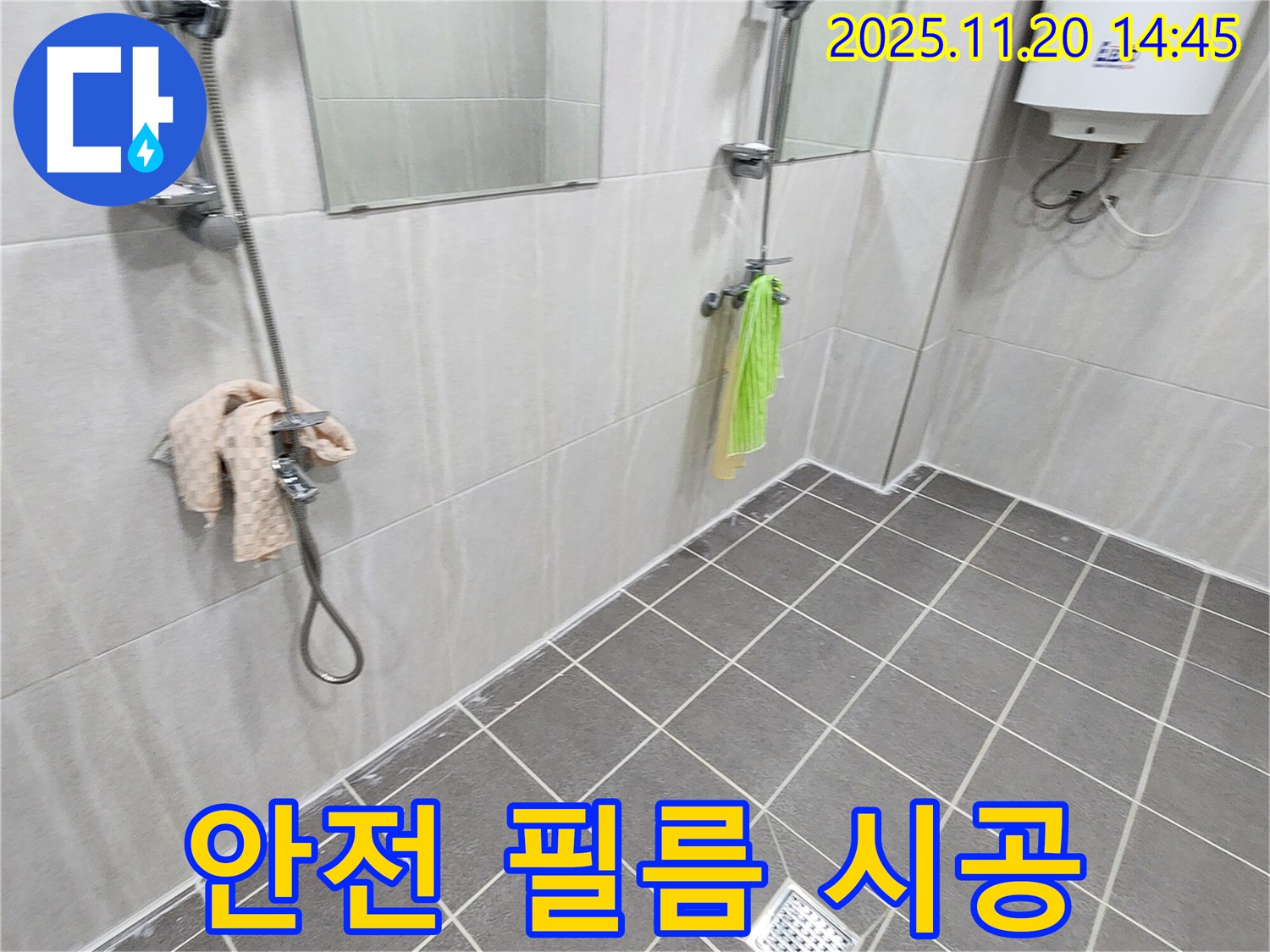 마산리 욕실 거울 깨짐 - 안전 필름 시공
