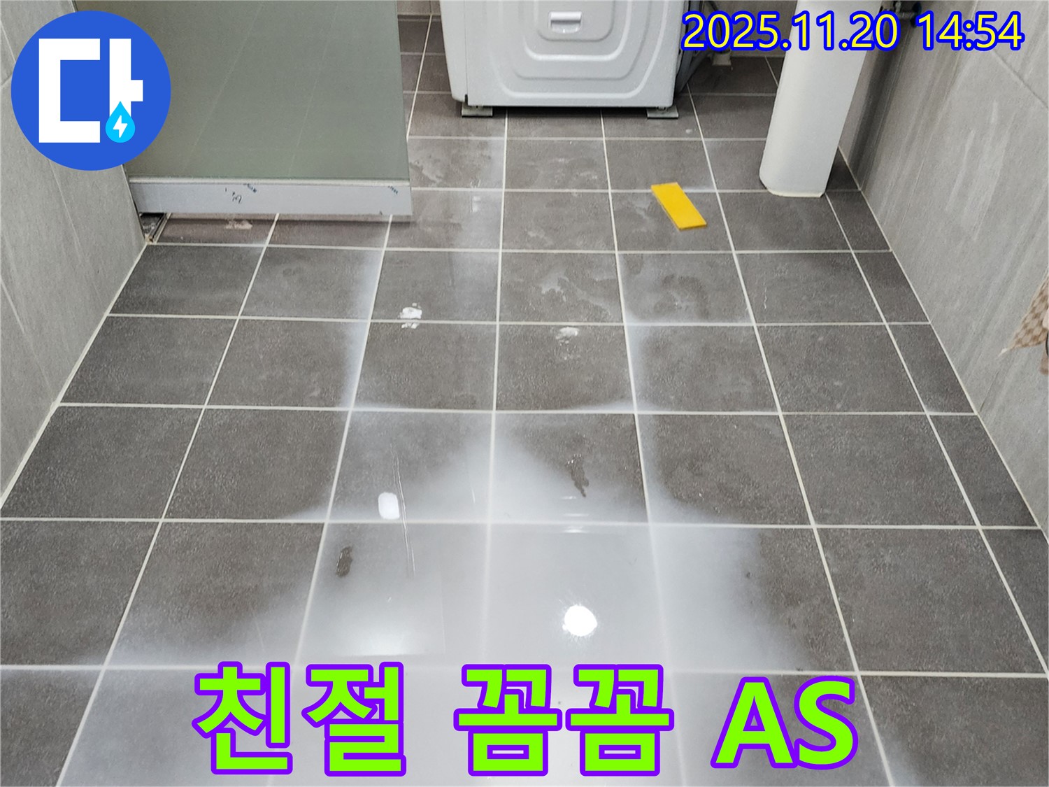 마산리 욕실 - 친절 상담 - 꼼꼼 시공 - 확실 A/S - 책임 시공