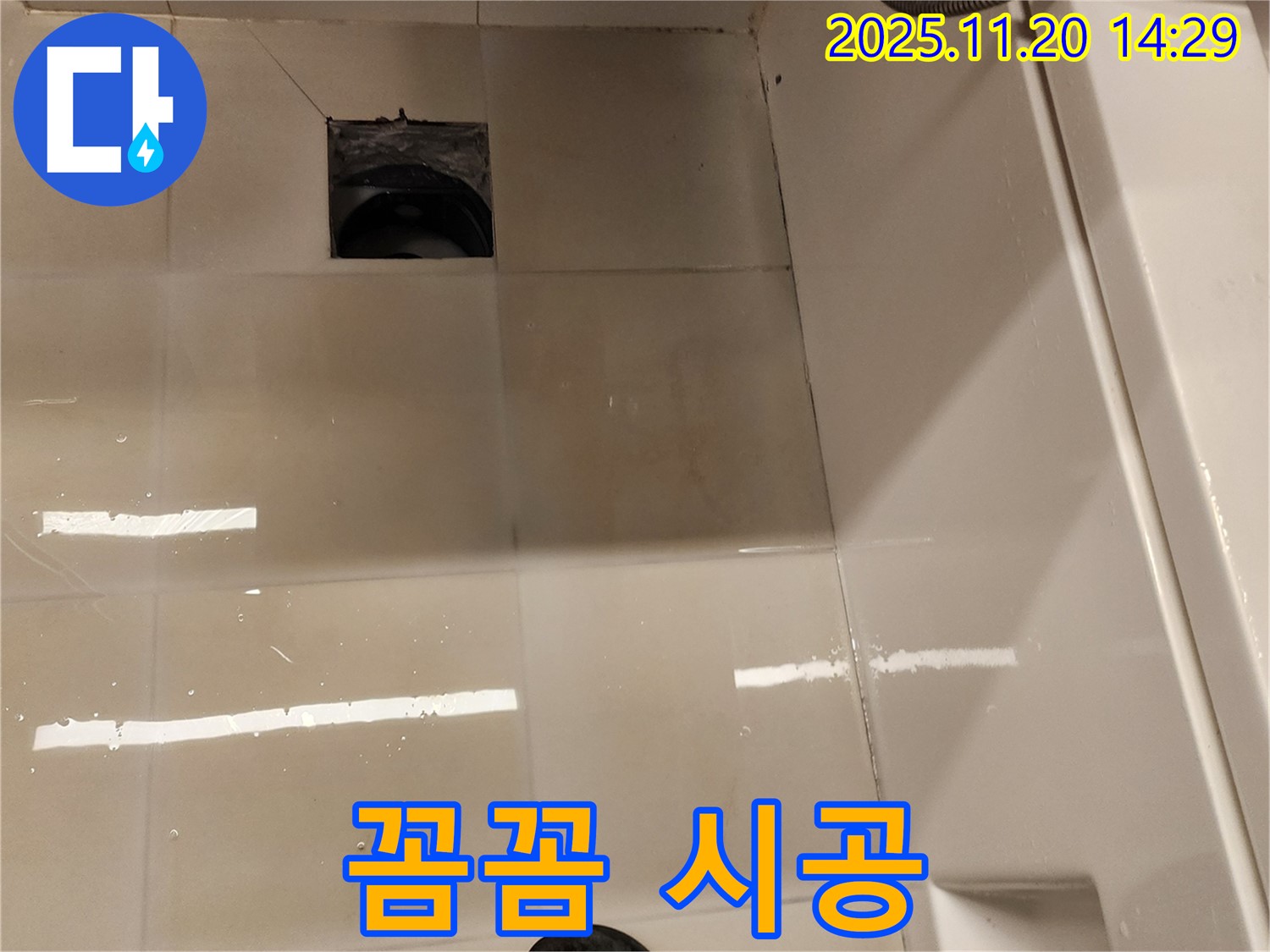 마산리 욕실 하수구 누수 - 꼼꼼한 점검과 확실한 시공으로 문제 해결