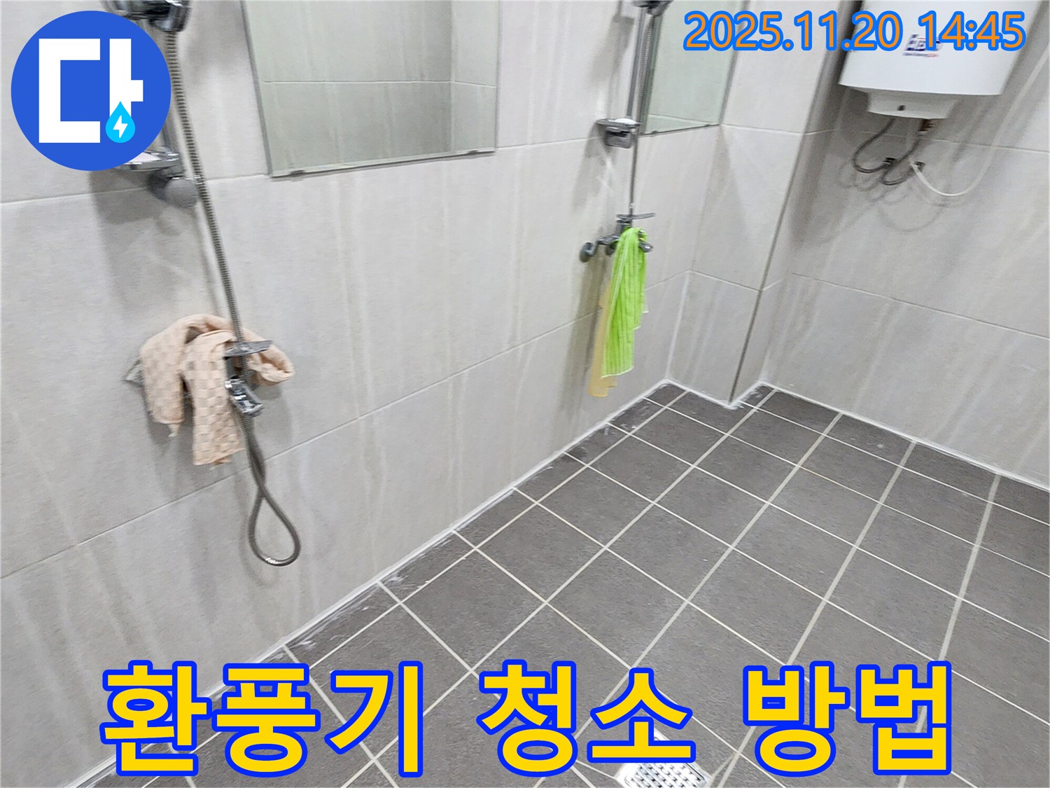 마산리 욕실 환풍기 청소 - 소음 감소