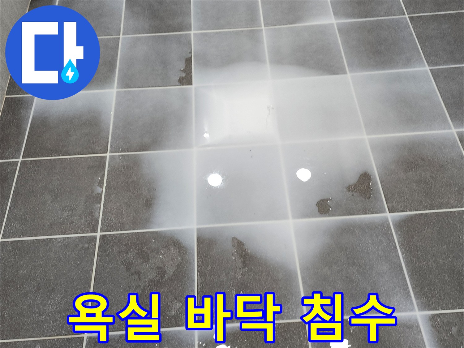 물기가 맺혀 있는-회색 욕실 타일
