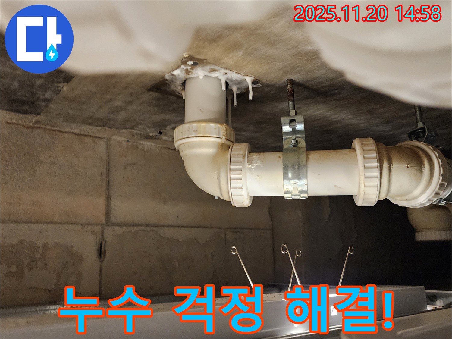 배관 누수 - 누수 걱정 이제 끝!