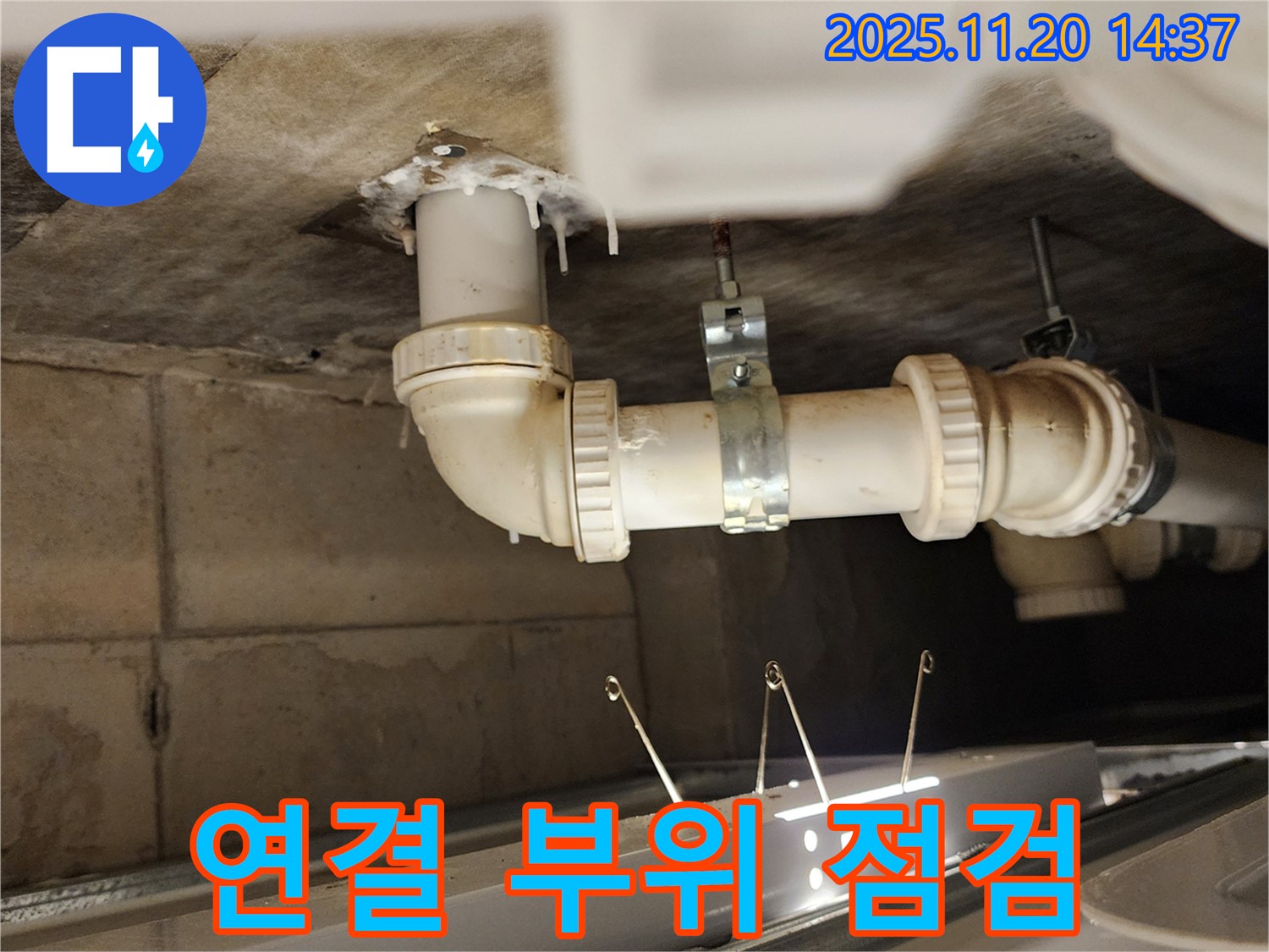 배관 연결 부위 누수 - 꼼꼼하게 점검 - 완벽 해결