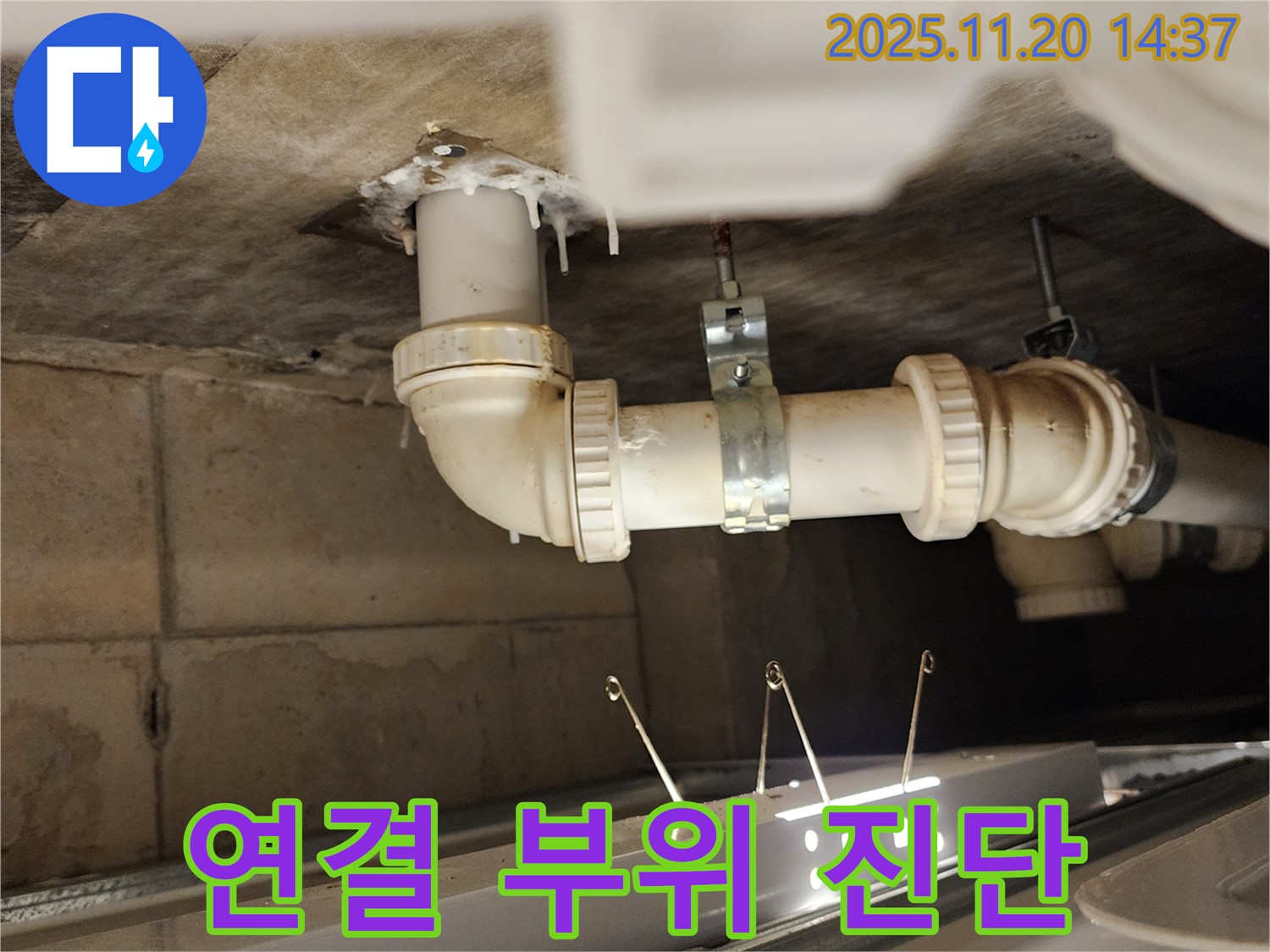 배관 연결 부위 누수 진단 - 최첨단 장비 사용