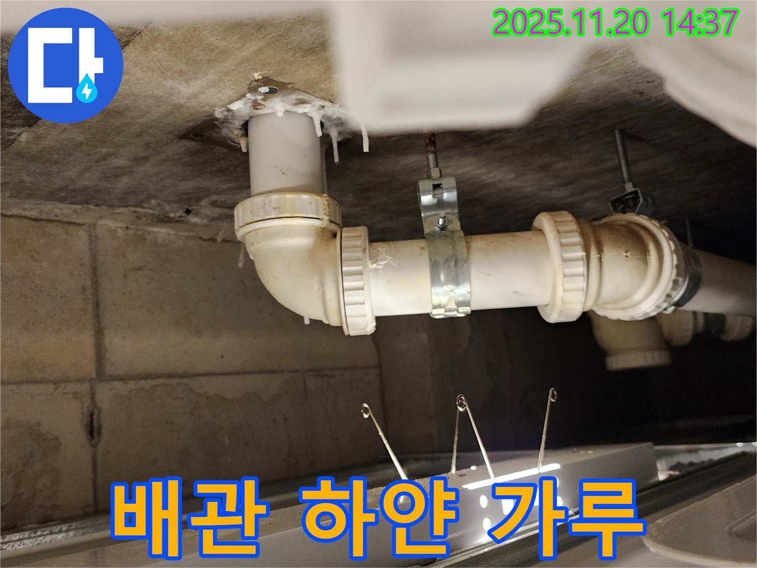 배관 주변 하얀 가루 - 누수 초기 증상 의심