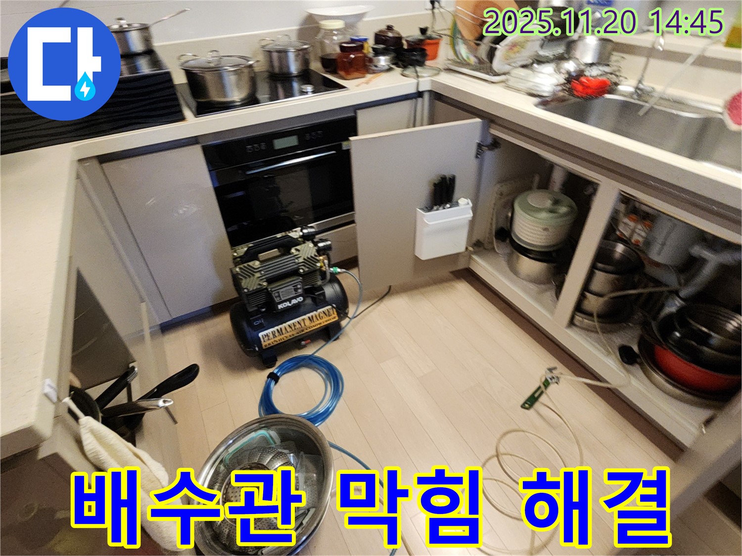 배수관 막힘 해결 - 누수까지 한 번에