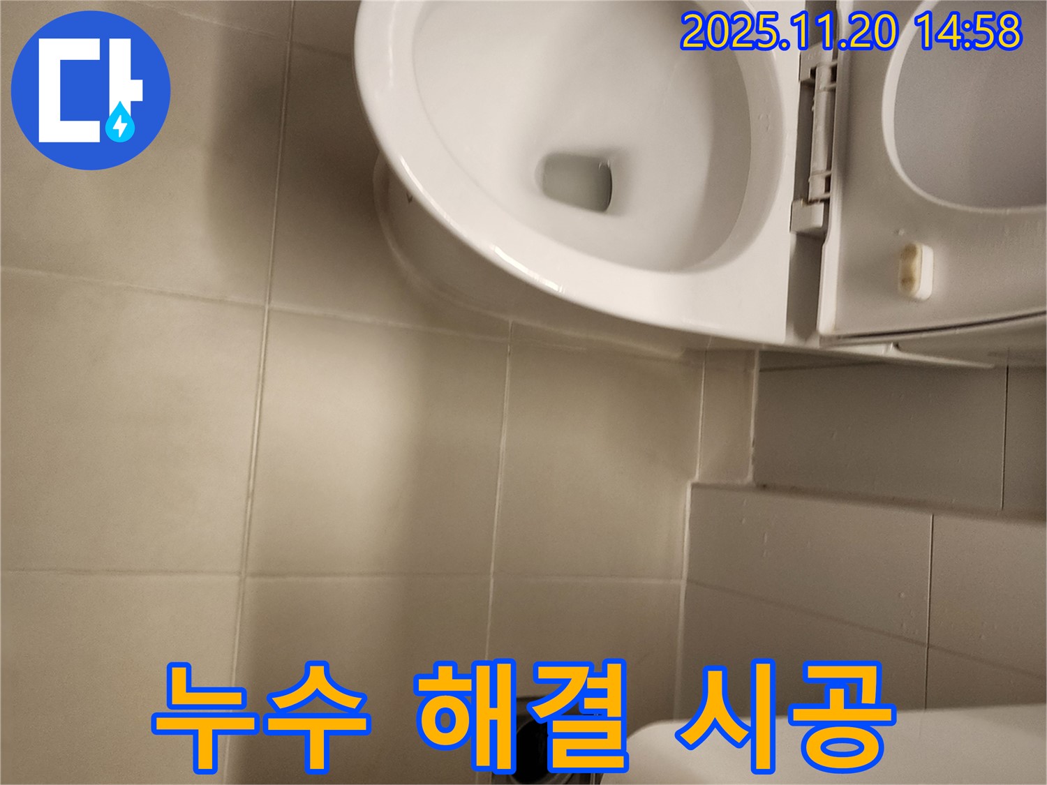변기 누수 해결 - 포천 가산 누수 전문가의 완벽 시공