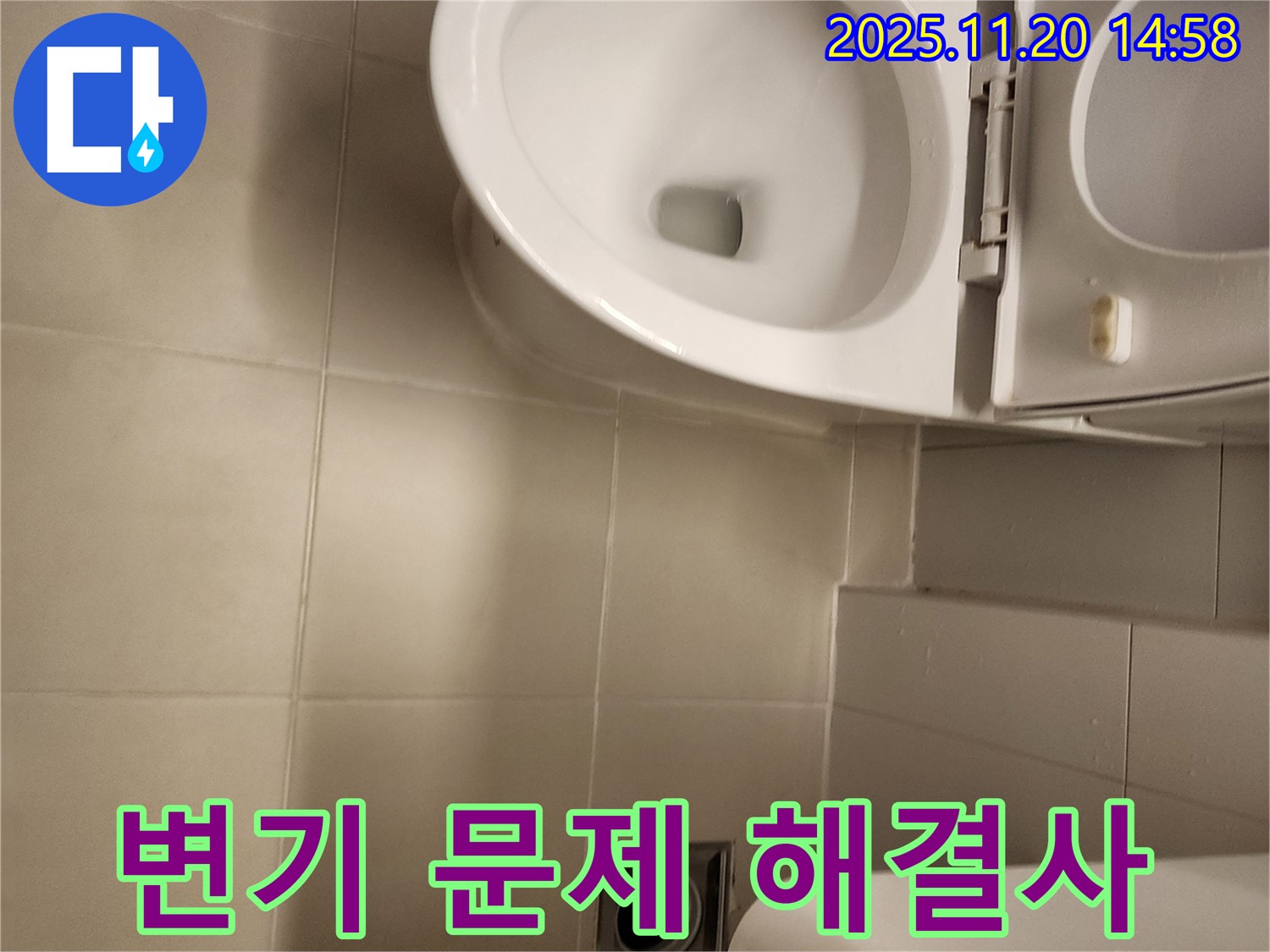 변기 문제 해결사 - 포천 가산 누수 전문가의 노하우
