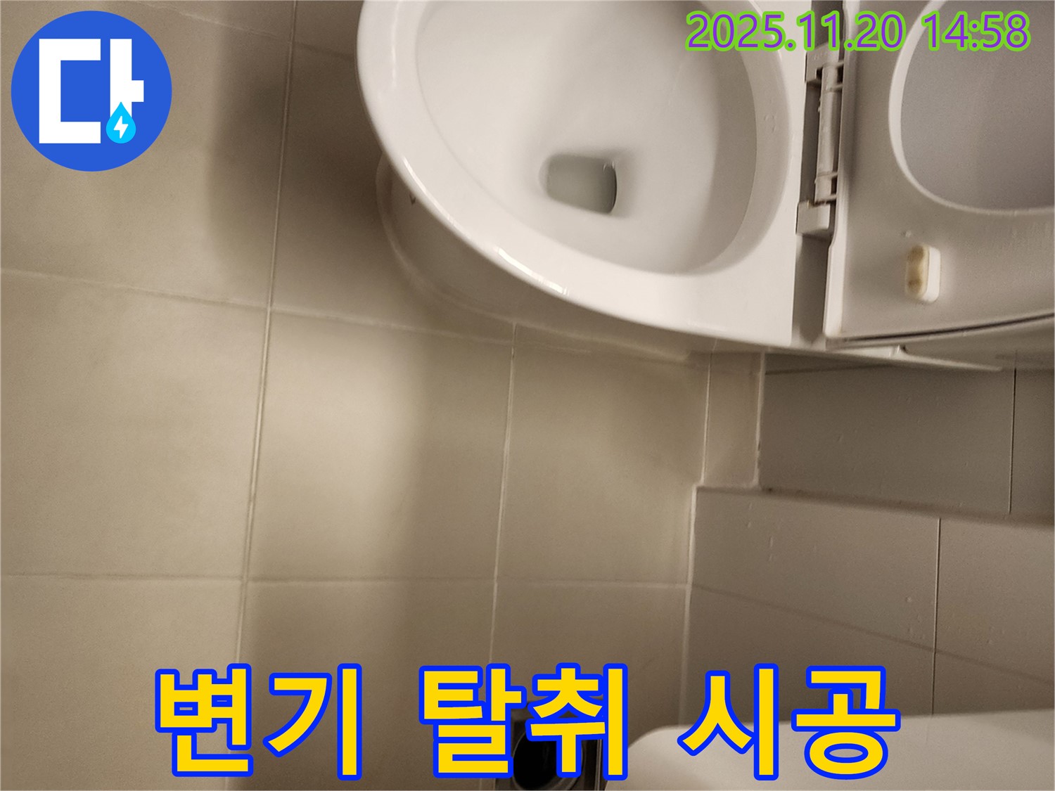 변기 탈취 시공 - 포천 가산 누수 전문가의 쾌적한 화장실