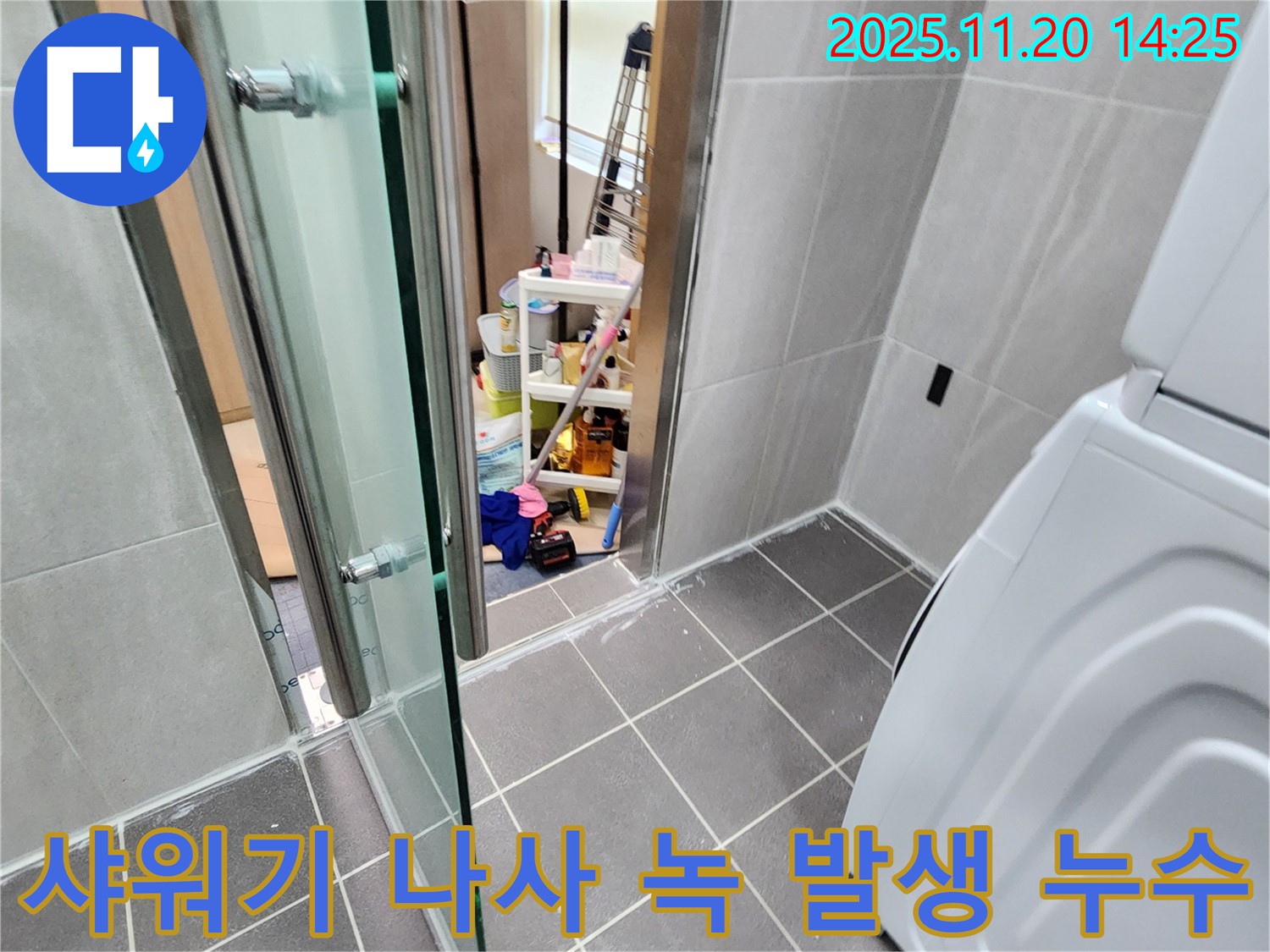 샤워기 나사 녹 발생 - 녹슨 나사, 누수의 시작!