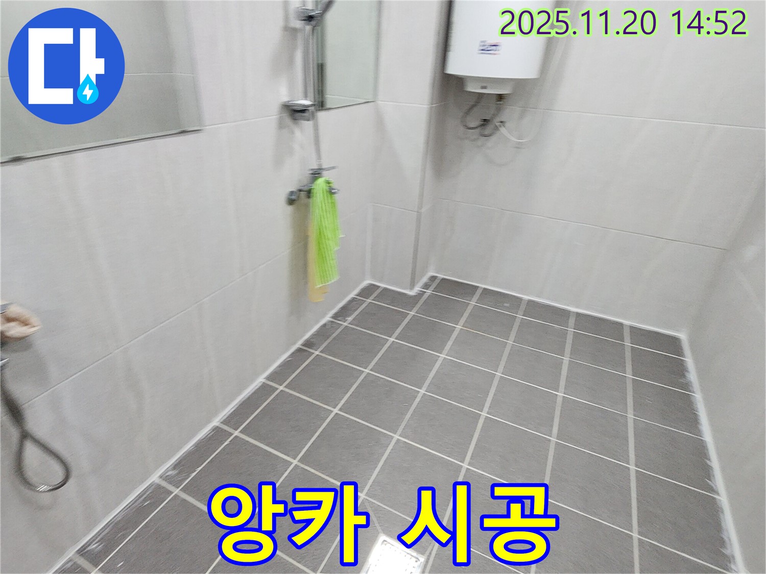 샤워기 벽 고정 부위 파손 해결 - 튼튼한 앙카 시공으로 완벽 고정!