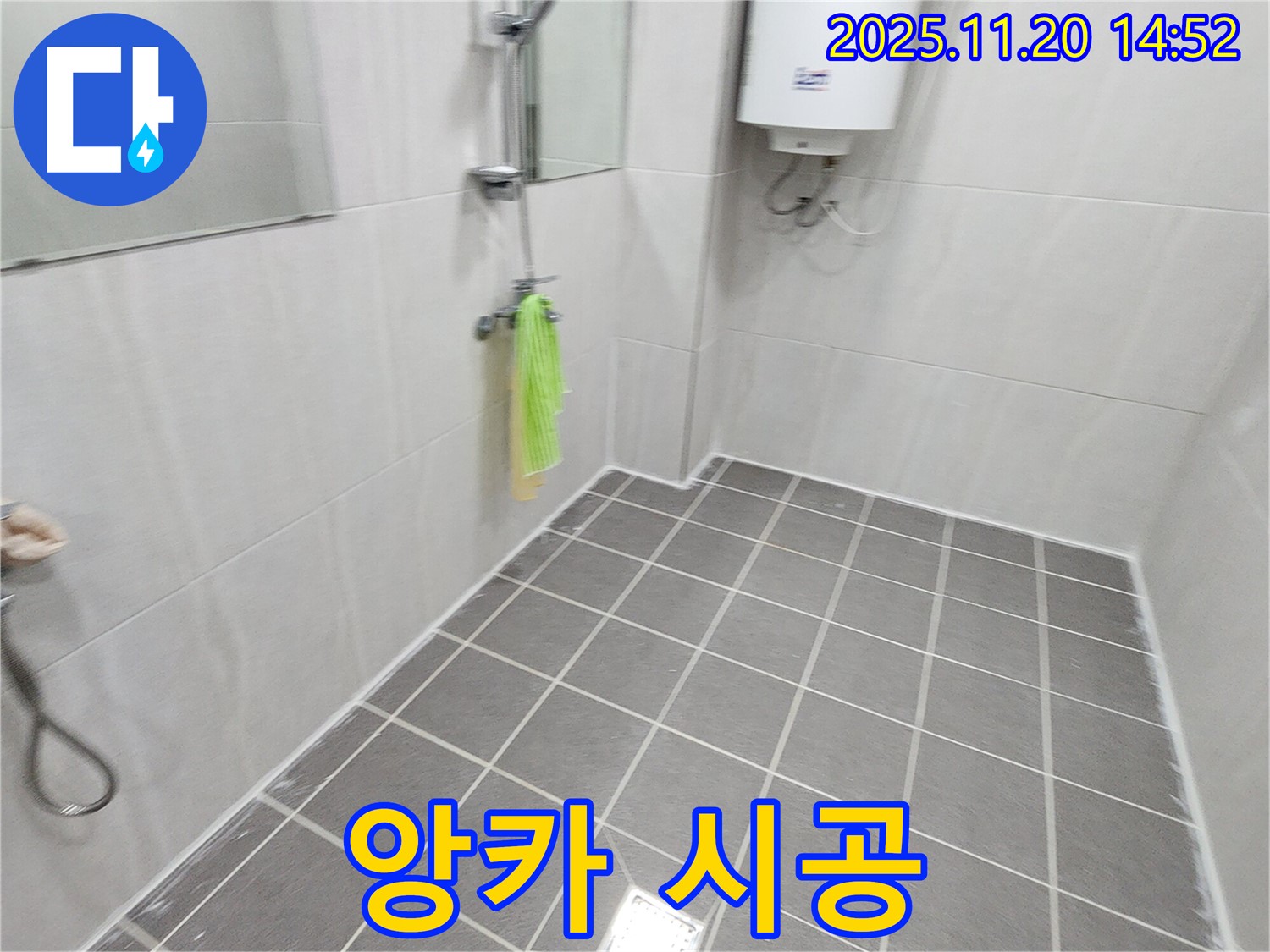 샤워기 벽 고정 부위 파손 해결 - 튼튼한 앙카 시공으로 완벽 고정!