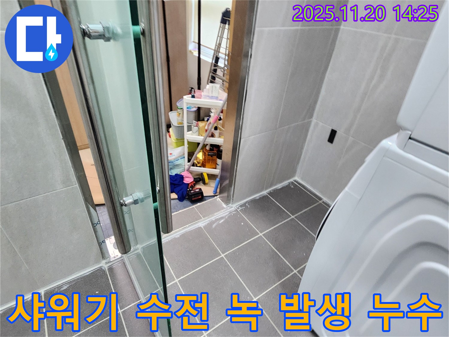 샤워기 수전 녹 발생 - 녹슨 연결, 누수의 원인!