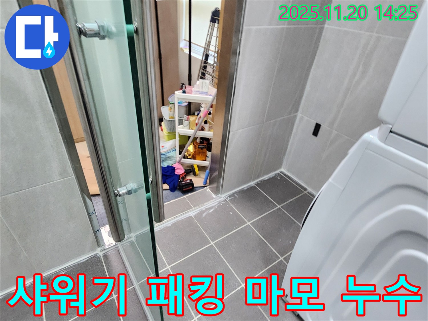 샤워기 패킹 마모 - 닳아버린 패킹, 누수의 원인!