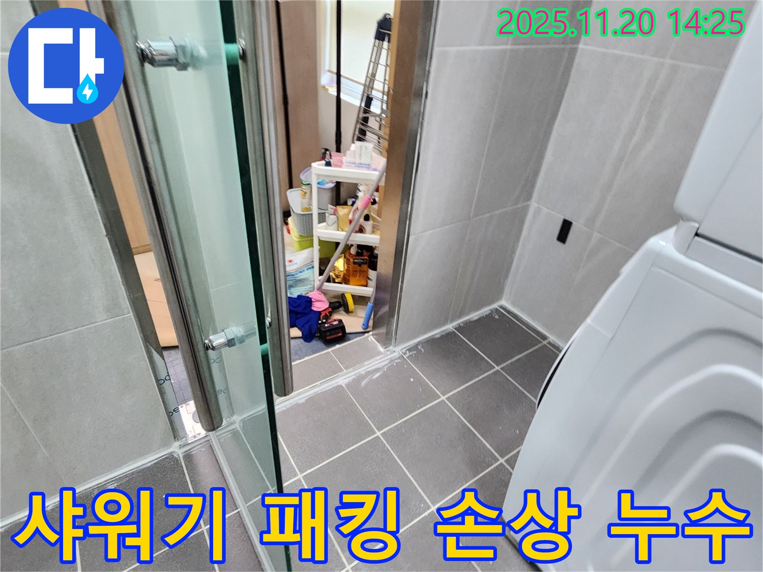 샤워기 패킹 손상 - 낡은 패킹, 물 새는 틈새!