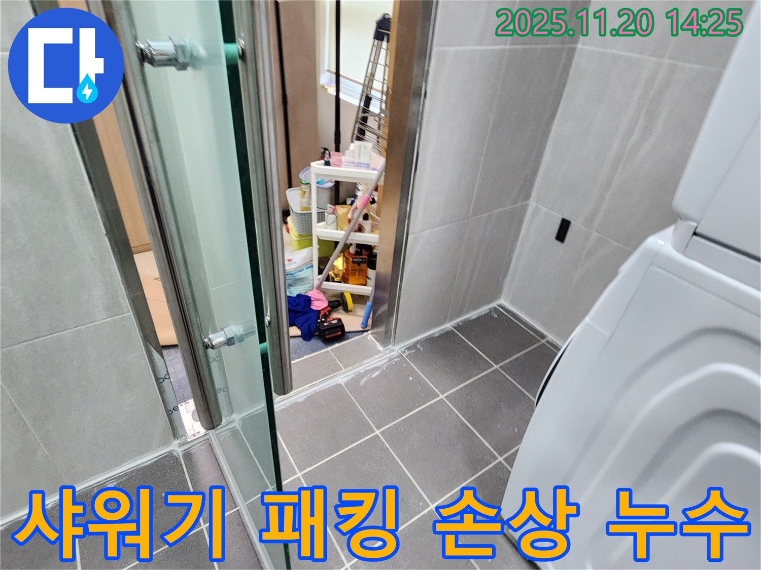 샤워기 패킹 손상 - 낡은 패킹, 물 새는 틈새!